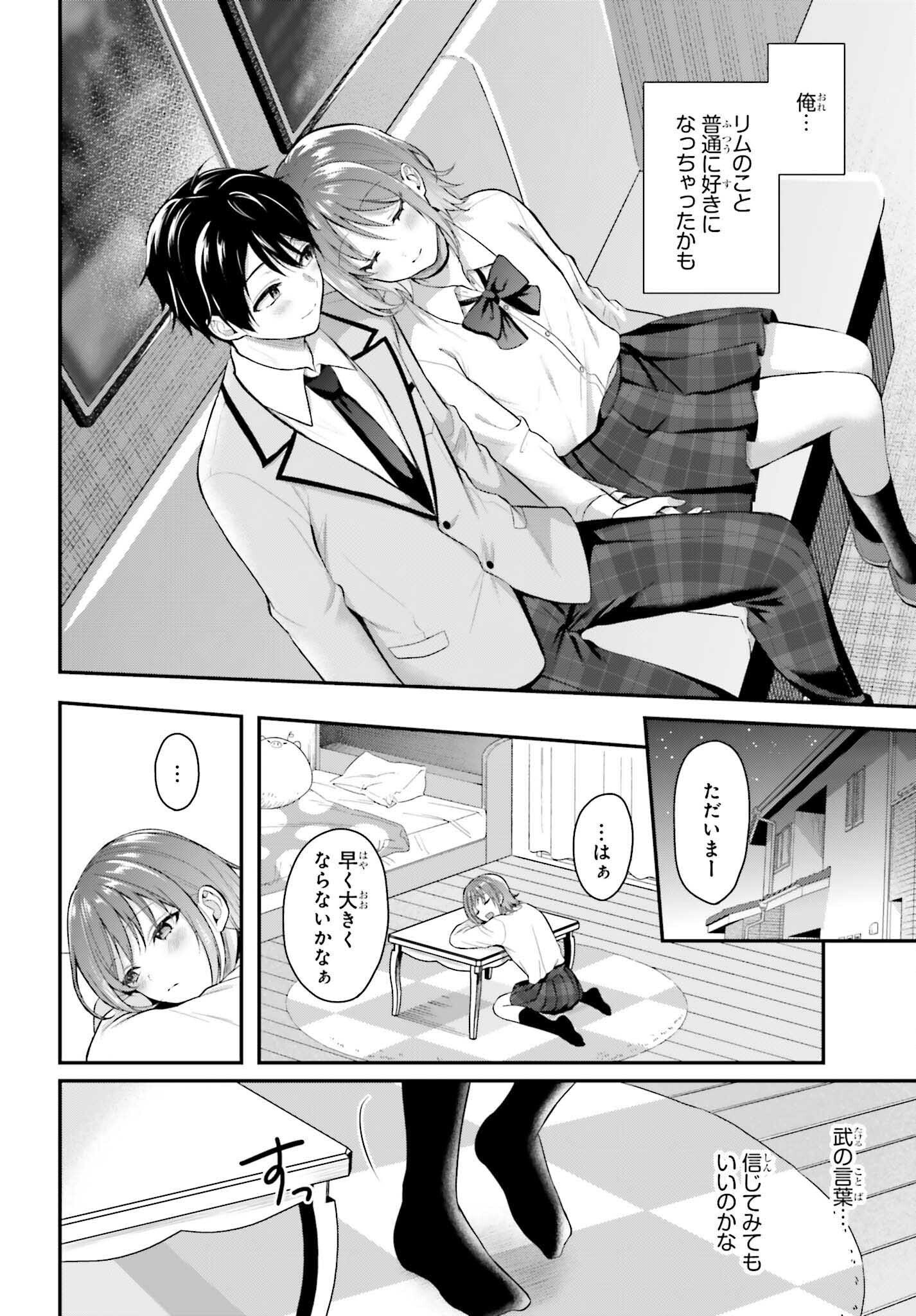 冒険者になれなかった俺、スキル「おっぱい矯正」で悩めるあの子を人助け!? 第2話 - Page 14