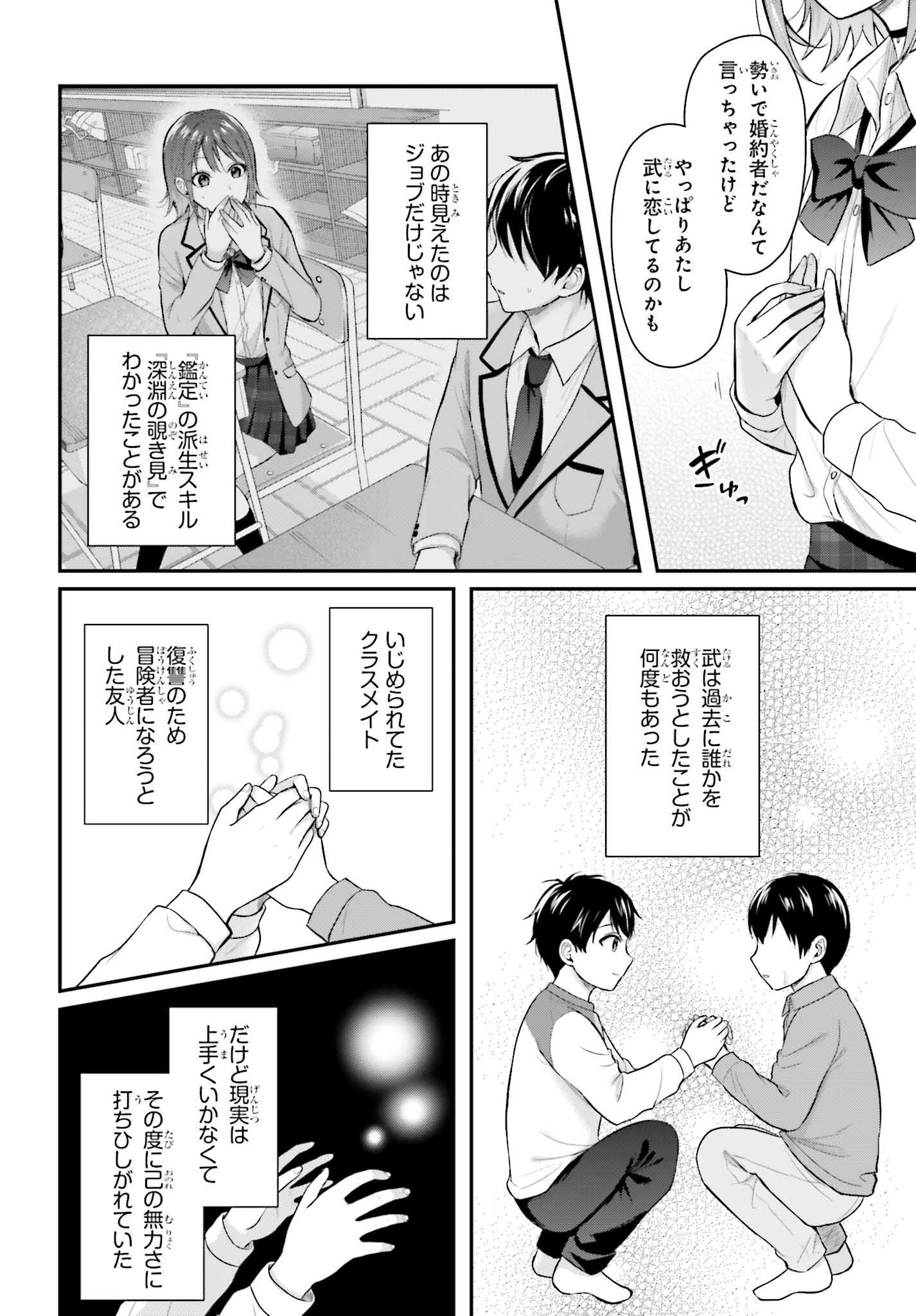 冒険者になれなかった俺、スキル「おっぱい矯正」で悩めるあの子を人助け!? 第2話 - Page 16