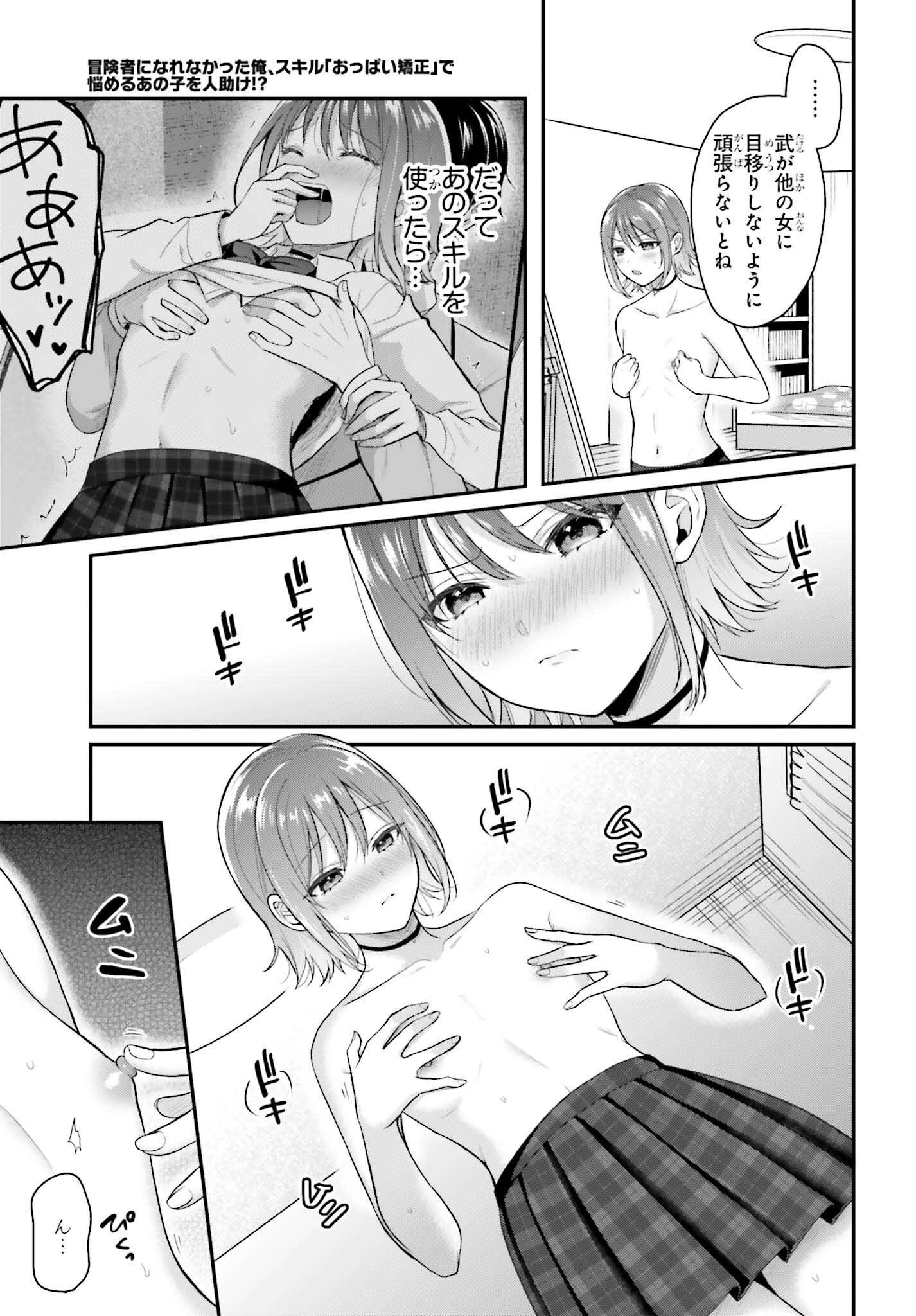 冒険者になれなかった俺、スキル「おっぱい矯正」で悩めるあの子を人助け!? 第2話 - Page 19