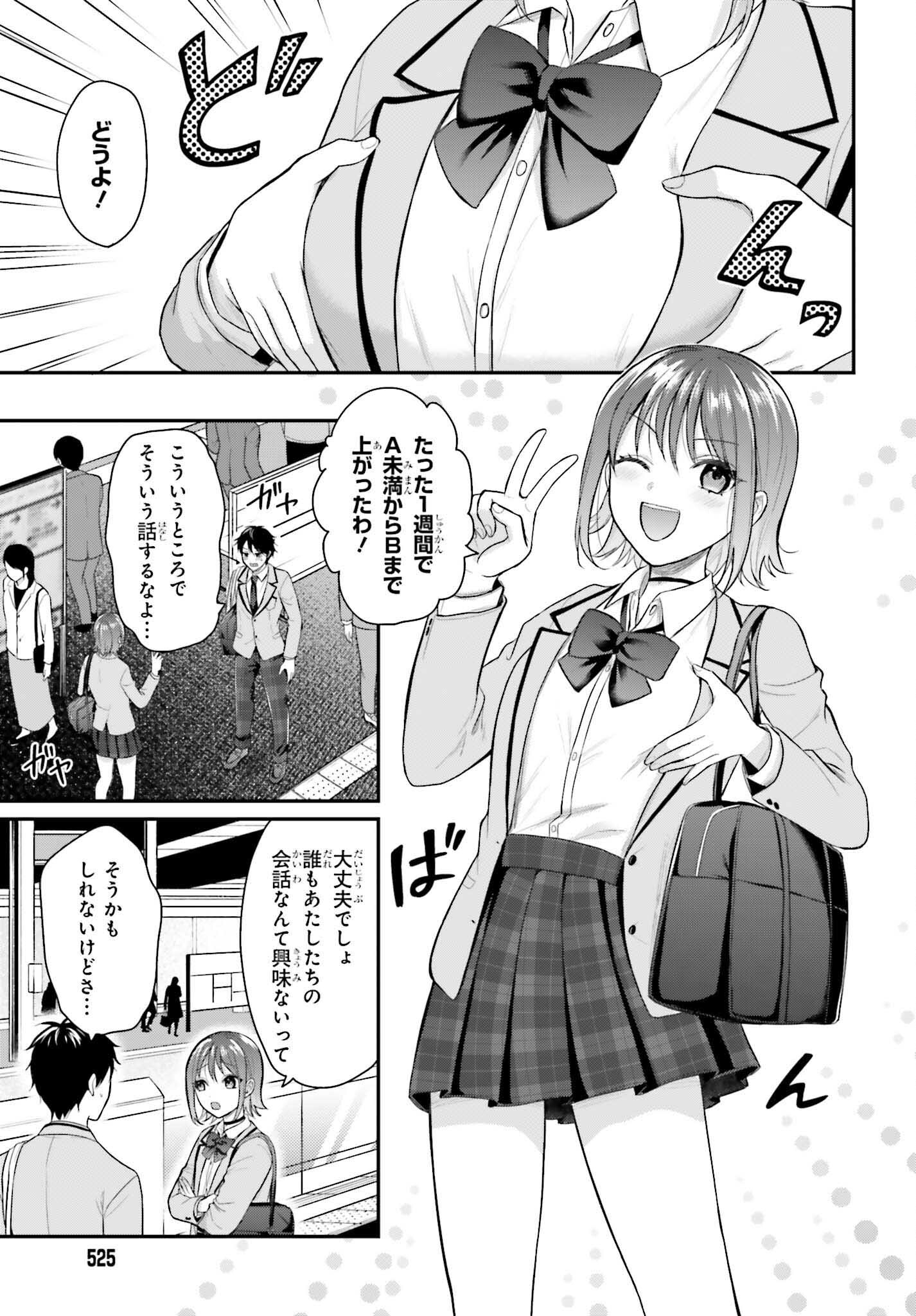 冒険者になれなかった俺、スキル「おっぱい矯正」で悩めるあの子を人助け!? 第2話 - Page 21