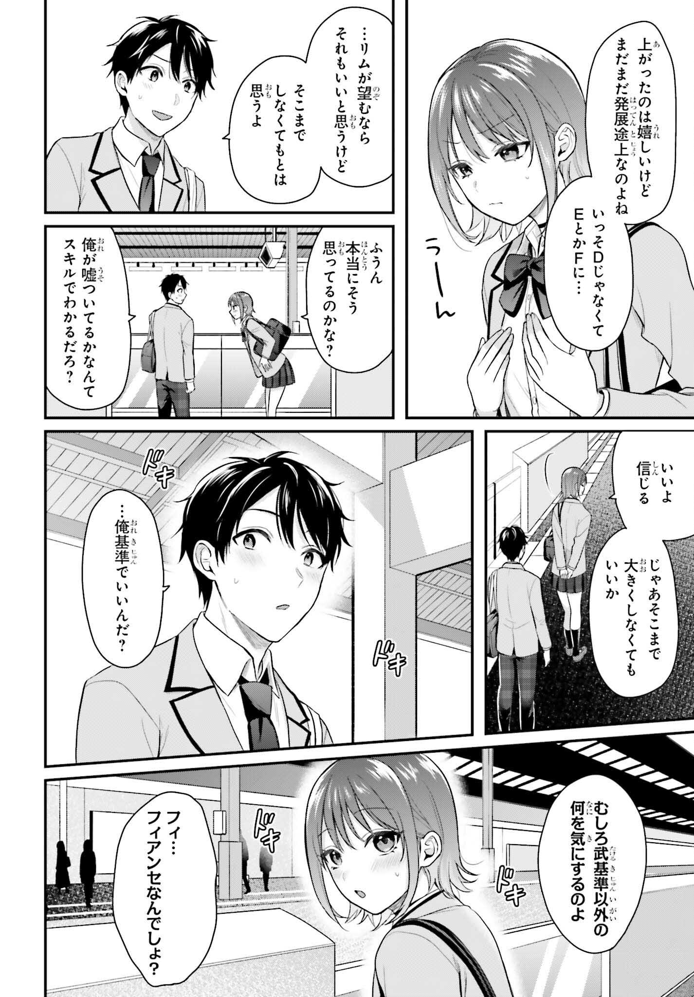 冒険者になれなかった俺、スキル「おっぱい矯正」で悩めるあの子を人助け!? 第2話 - Page 22