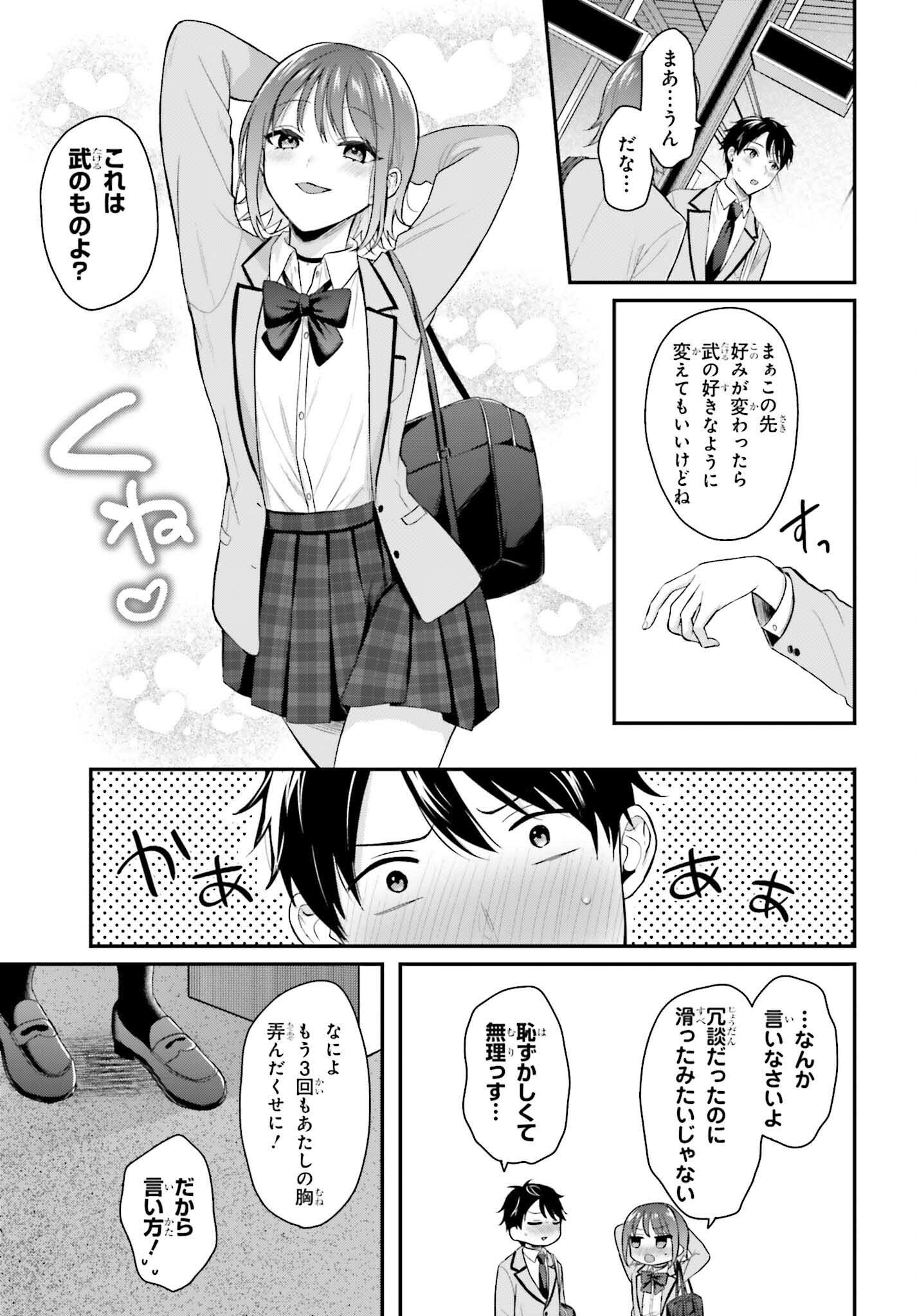 冒険者になれなかった俺、スキル「おっぱい矯正」で悩めるあの子を人助け!? 第2話 - Page 23