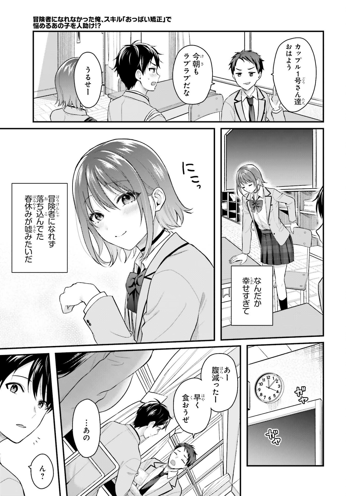 冒険者になれなかった俺、スキル「おっぱい矯正」で悩めるあの子を人助け!? 第2話 - Page 25