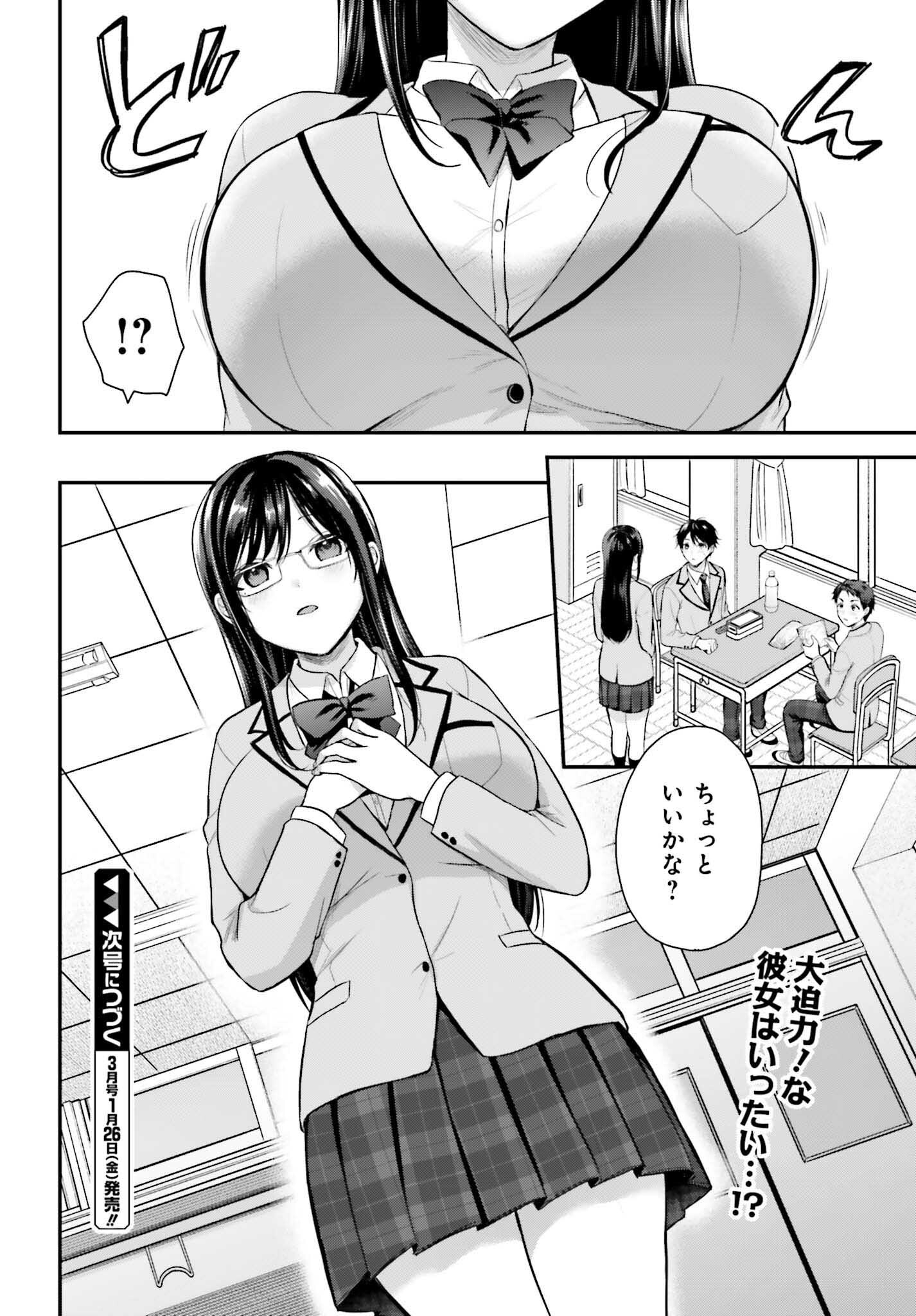 冒険者になれなかった俺、スキル「おっぱい矯正」で悩めるあの子を人助け!? 第2話 - Page 26