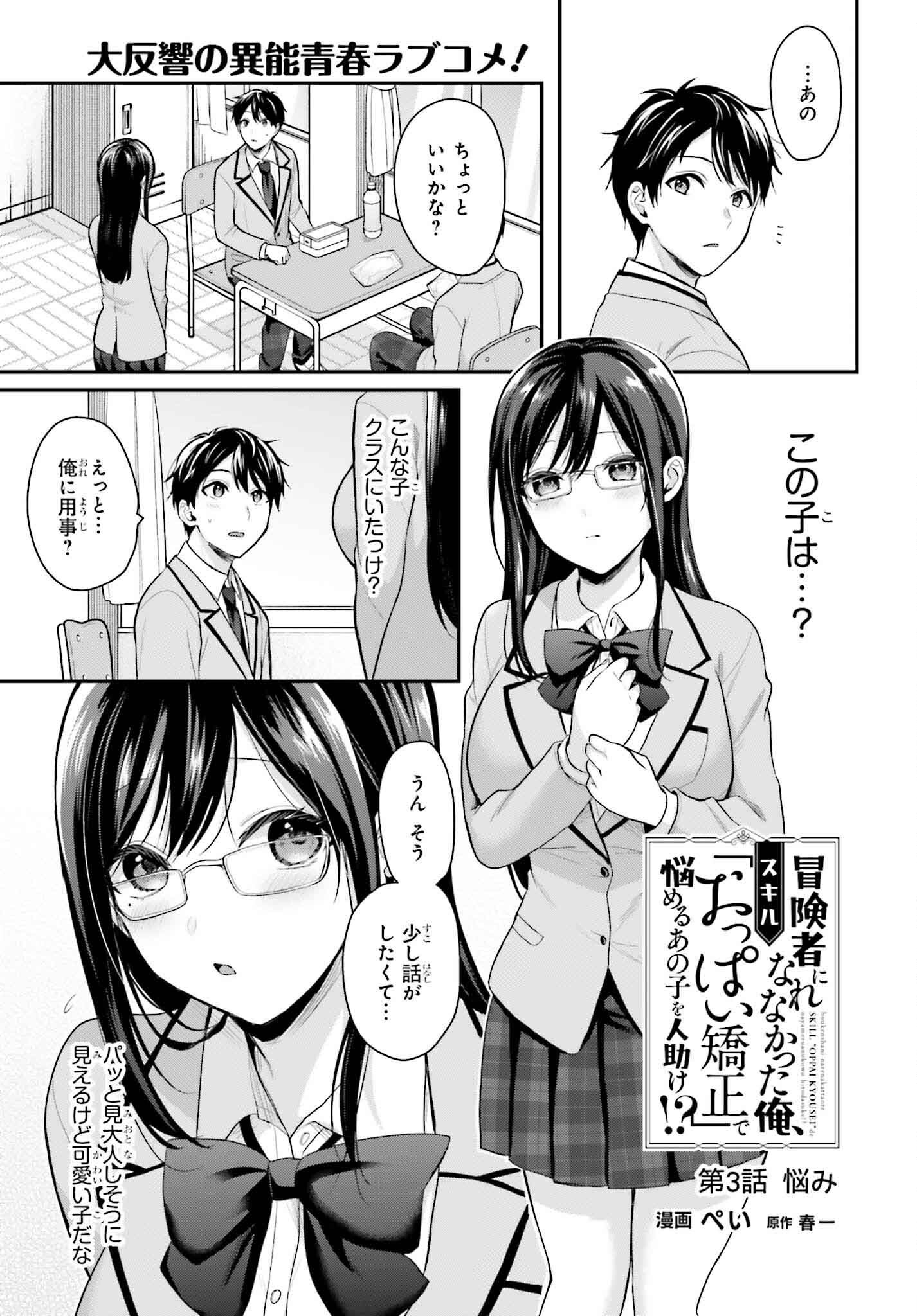 冒険者になれなかった俺、スキル「おっぱい矯正」で悩めるあの子を人助け!? 第3話 - Page 1