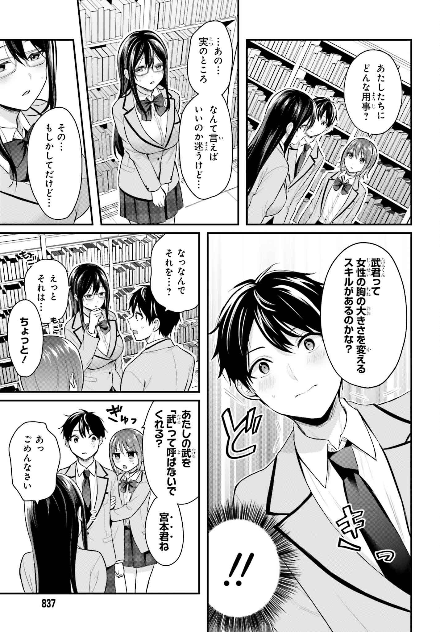 冒険者になれなかった俺、スキル「おっぱい矯正」で悩めるあの子を人助け!? 第3話 - Page 5