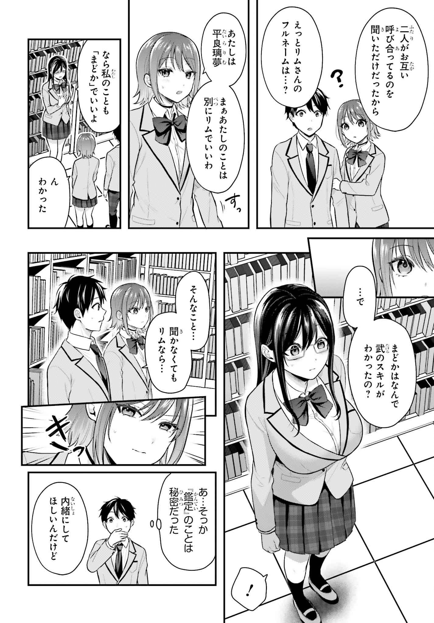 冒険者になれなかった俺、スキル「おっぱい矯正」で悩めるあの子を人助け!? 第3話 - Page 6