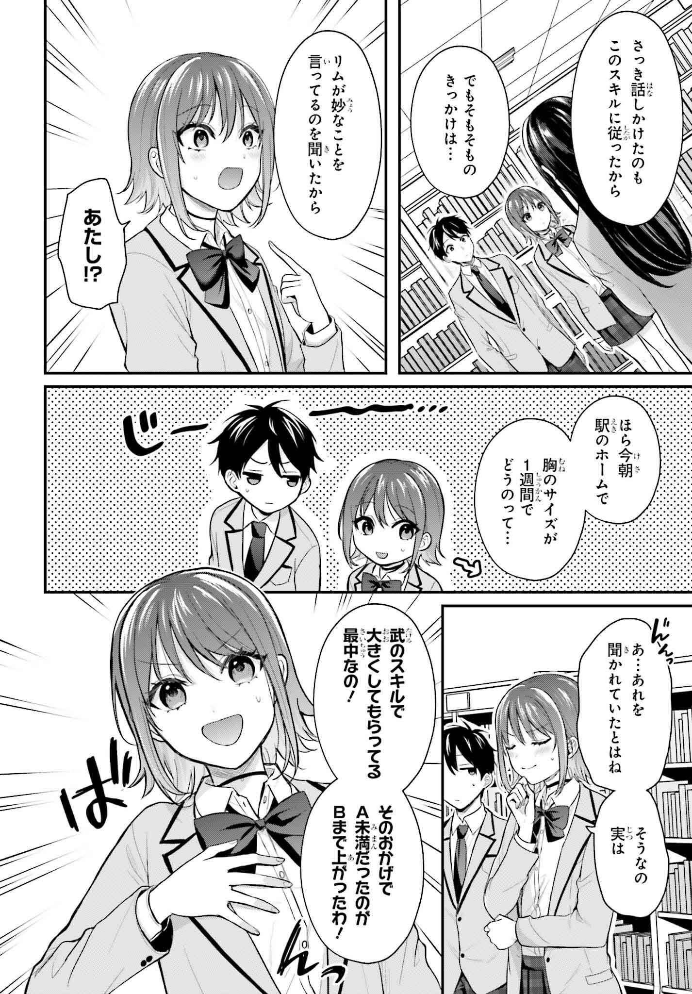 冒険者になれなかった俺、スキル「おっぱい矯正」で悩めるあの子を人助け!? 第3話 - Page 8