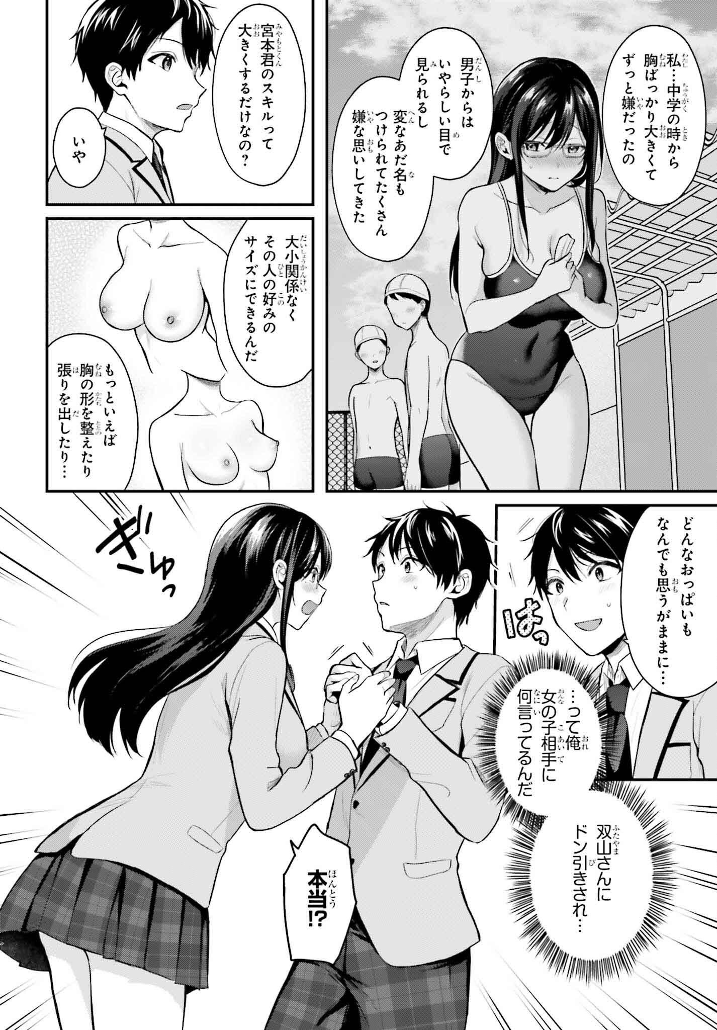 冒険者になれなかった俺、スキル「おっぱい矯正」で悩めるあの子を人助け!? 第3話 - Page 10