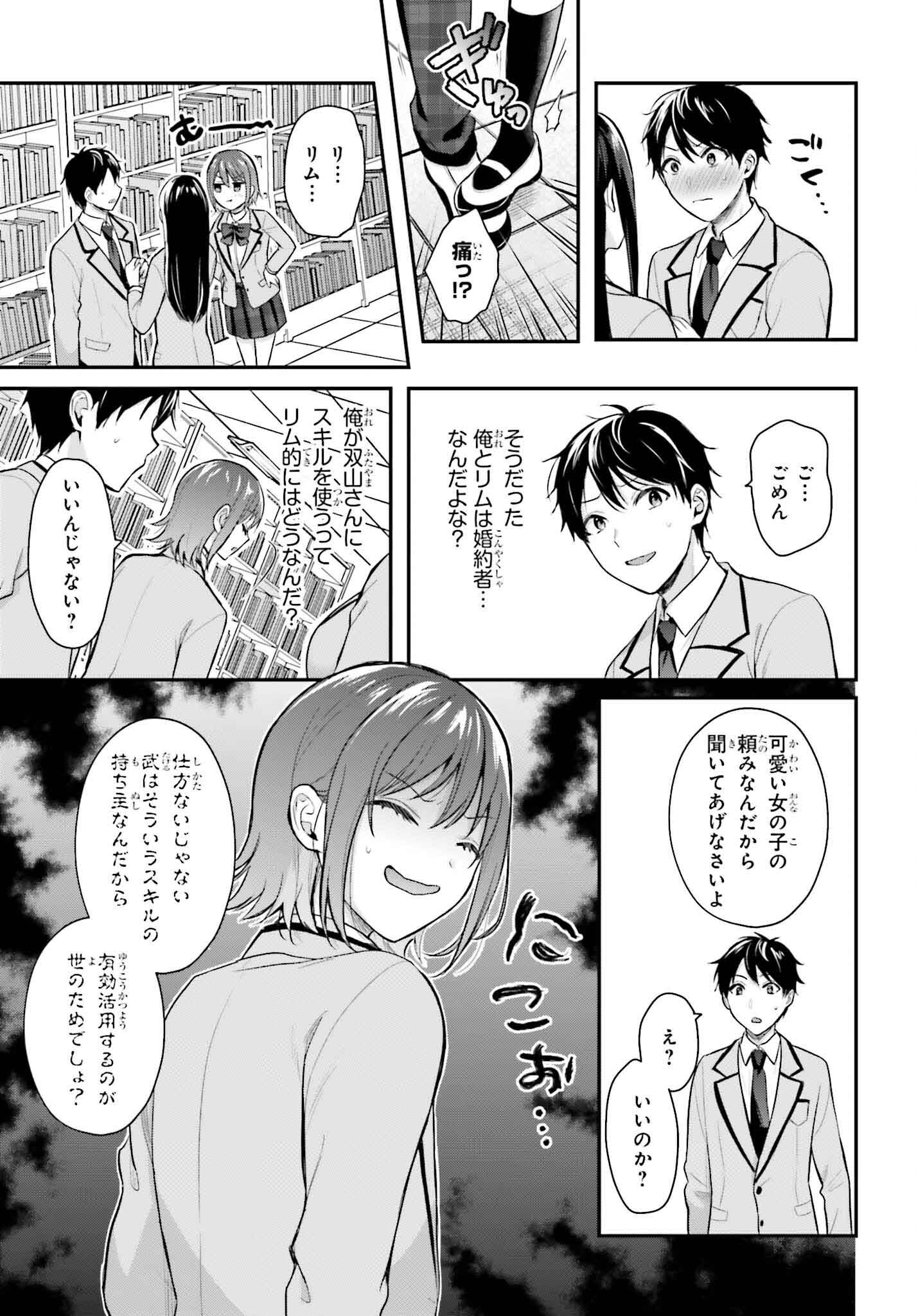 冒険者になれなかった俺、スキル「おっぱい矯正」で悩めるあの子を人助け!? 第3話 - Page 13