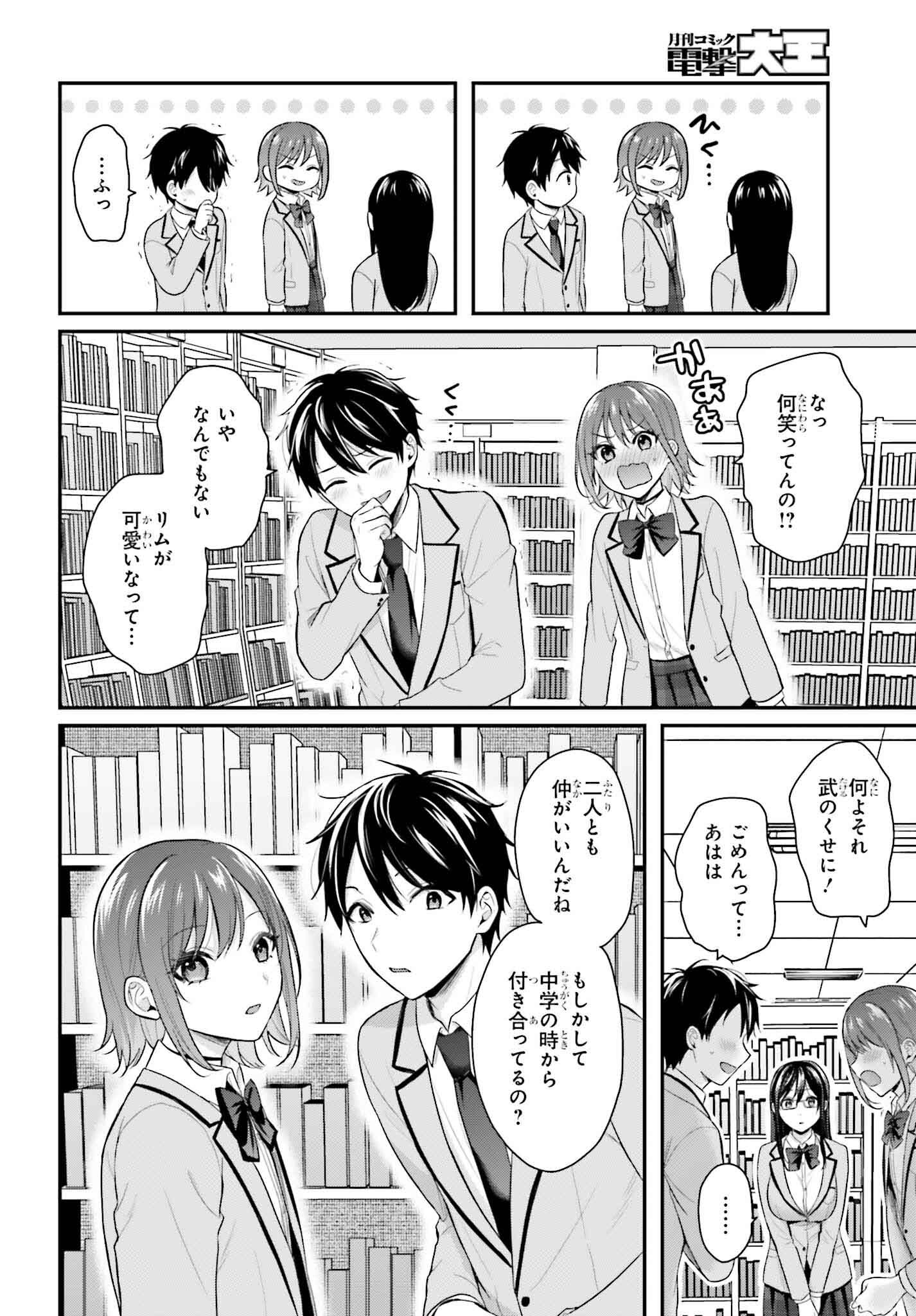 冒険者になれなかった俺、スキル「おっぱい矯正」で悩めるあの子を人助け!? 第3話 - Page 14