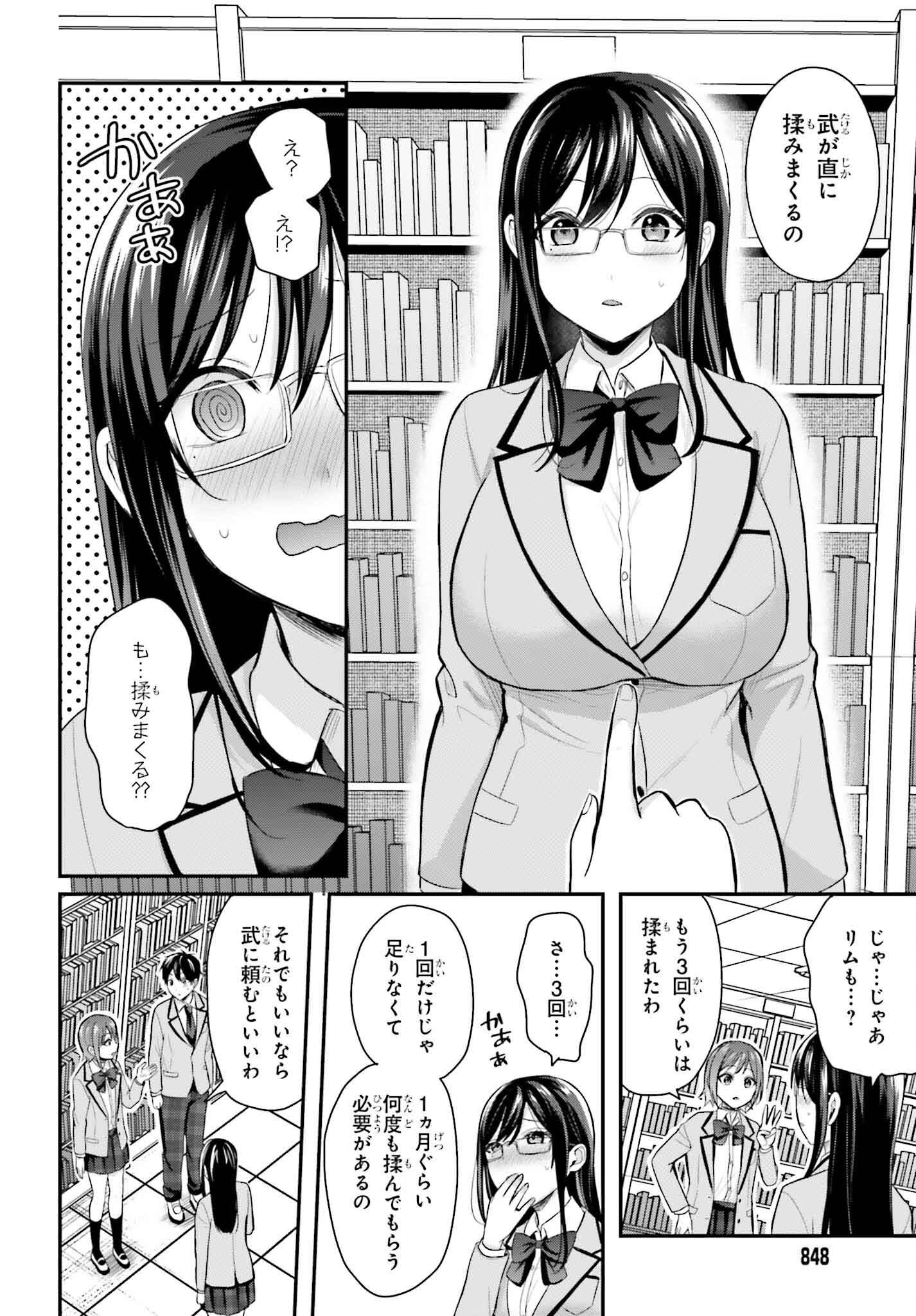 冒険者になれなかった俺、スキル「おっぱい矯正」で悩めるあの子を人助け!? 第3話 - Page 16