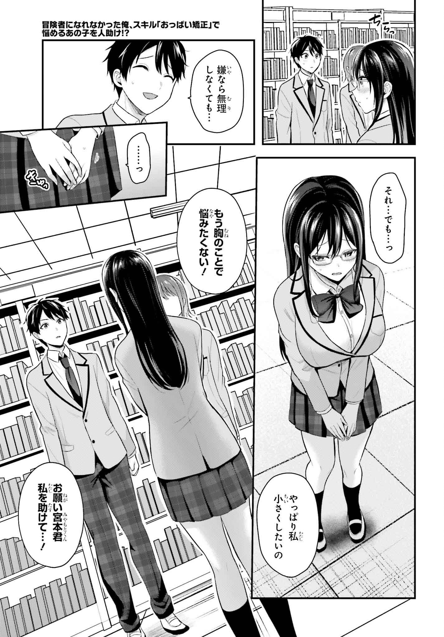 冒険者になれなかった俺、スキル「おっぱい矯正」で悩めるあの子を人助け!? 第3話 - Page 17