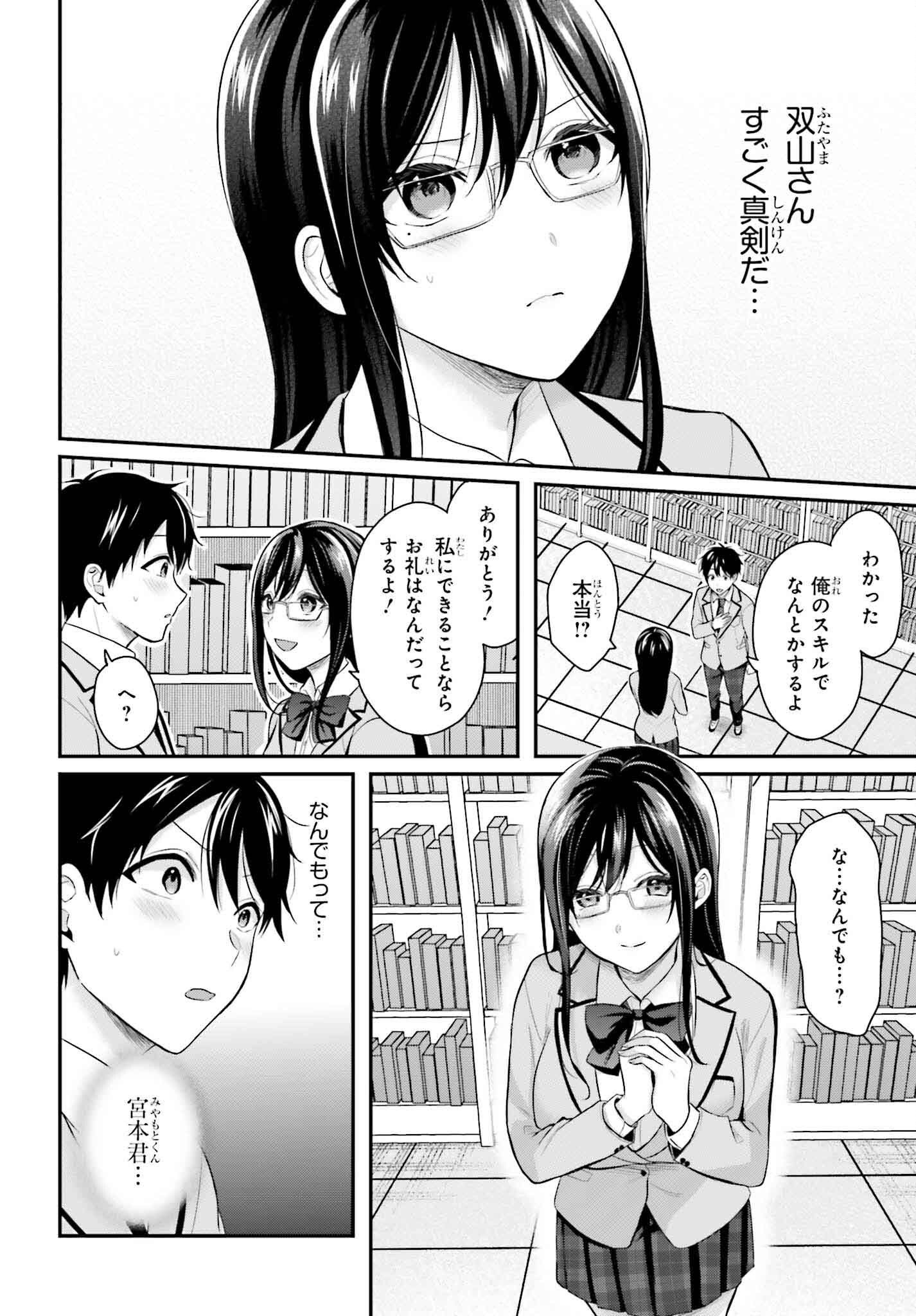 冒険者になれなかった俺、スキル「おっぱい矯正」で悩めるあの子を人助け!? 第3話 - Page 18