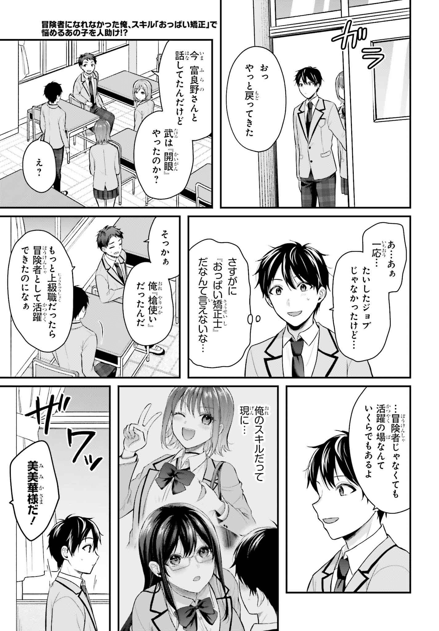 冒険者になれなかった俺、スキル「おっぱい矯正」で悩めるあの子を人助け!? 第3話 - Page 21