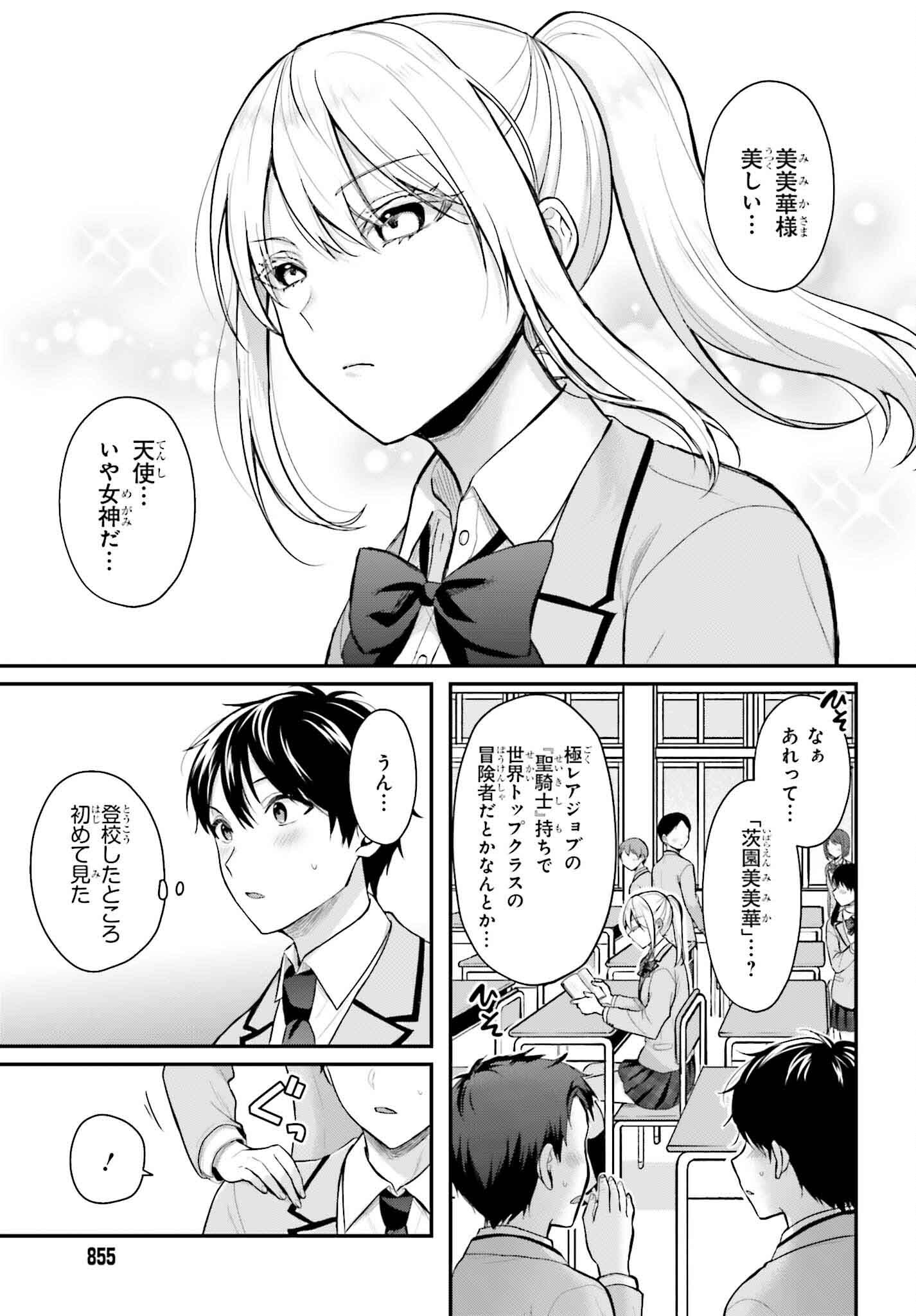 冒険者になれなかった俺、スキル「おっぱい矯正」で悩めるあの子を人助け!? 第3話 - Page 23