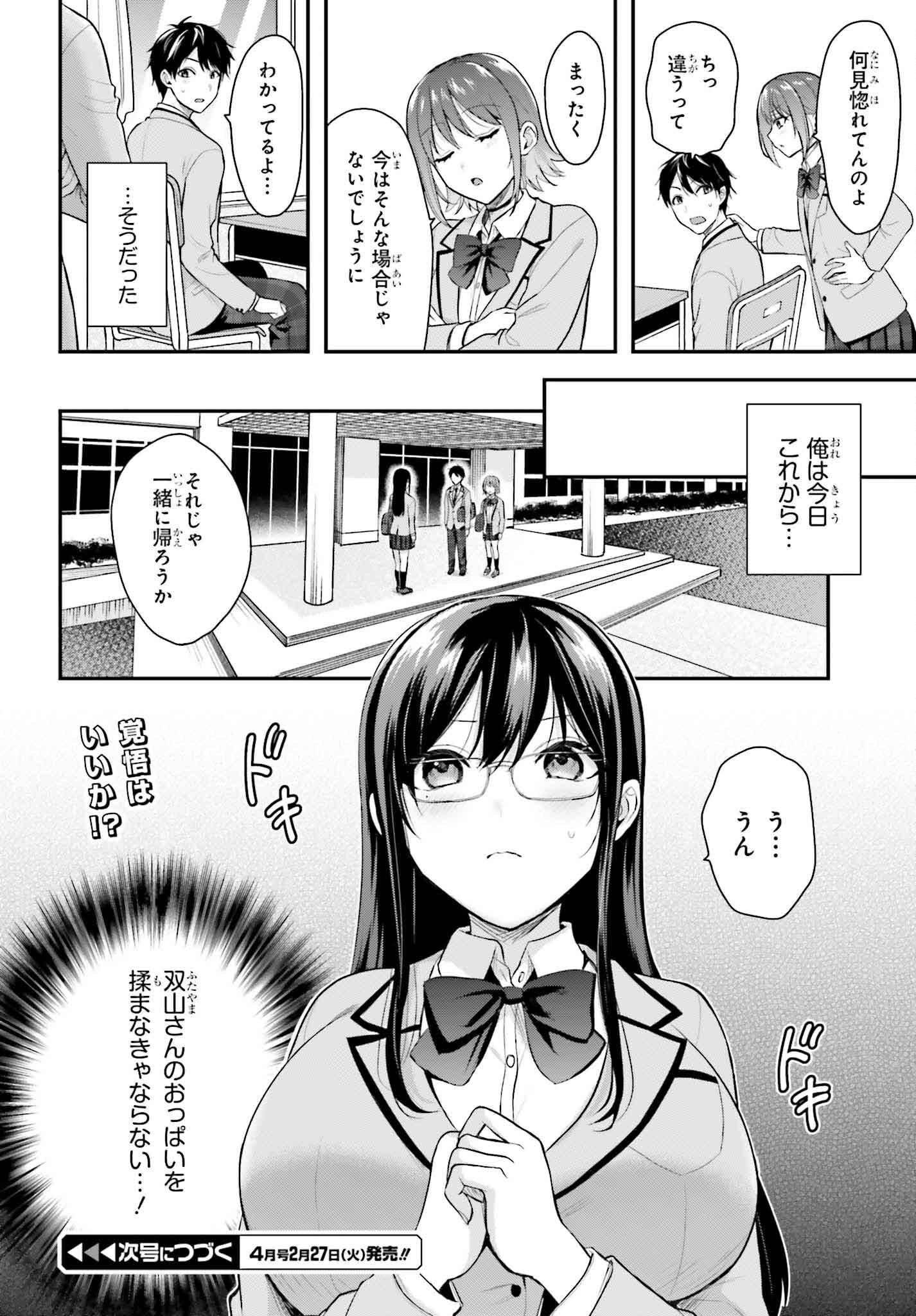 冒険者になれなかった俺、スキル「おっぱい矯正」で悩めるあの子を人助け!? 第3話 - Page 24