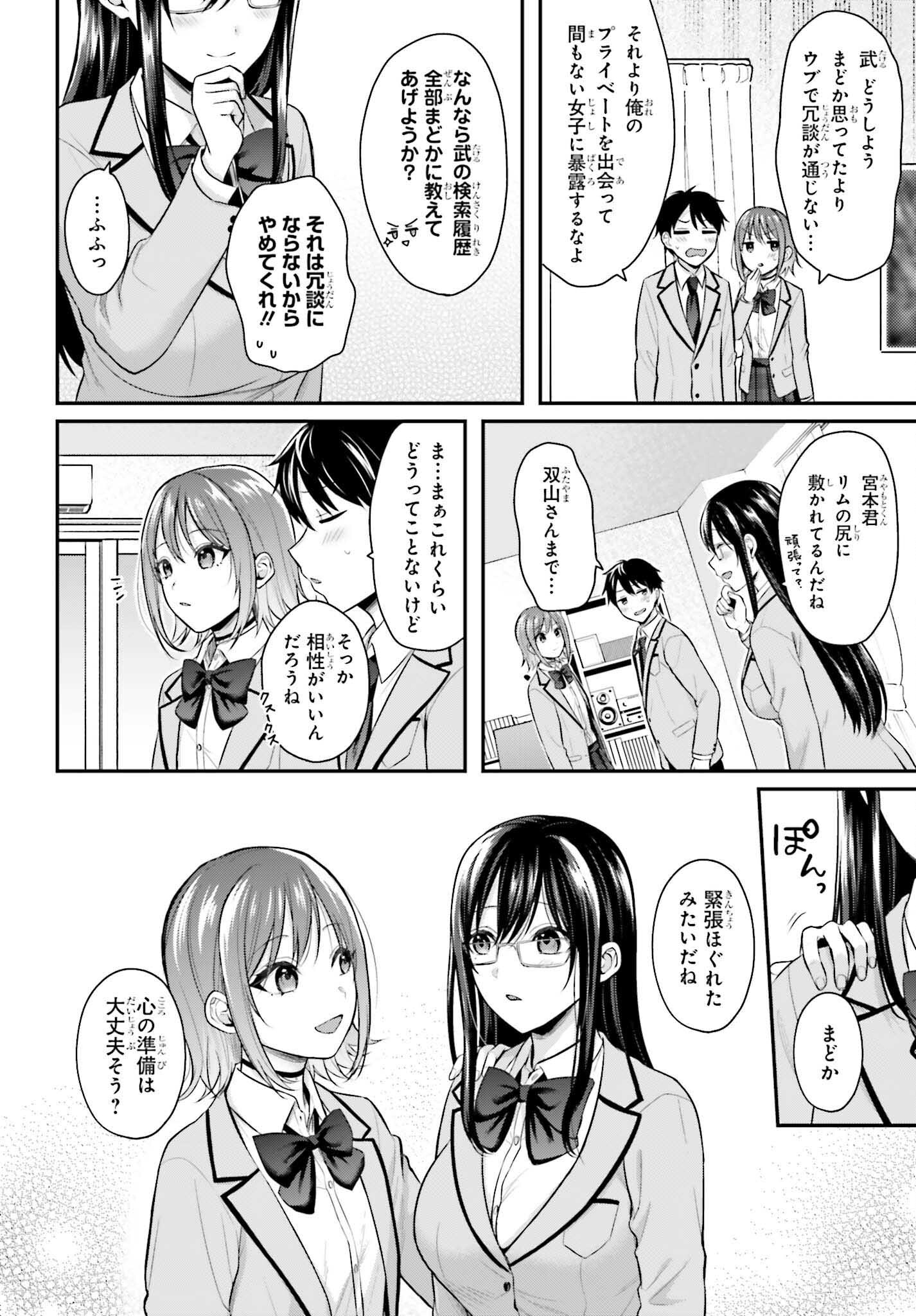 冒険者になれなかった俺、スキル「おっぱい矯正」で悩めるあの子を人助け!? 第4話 - Page 2