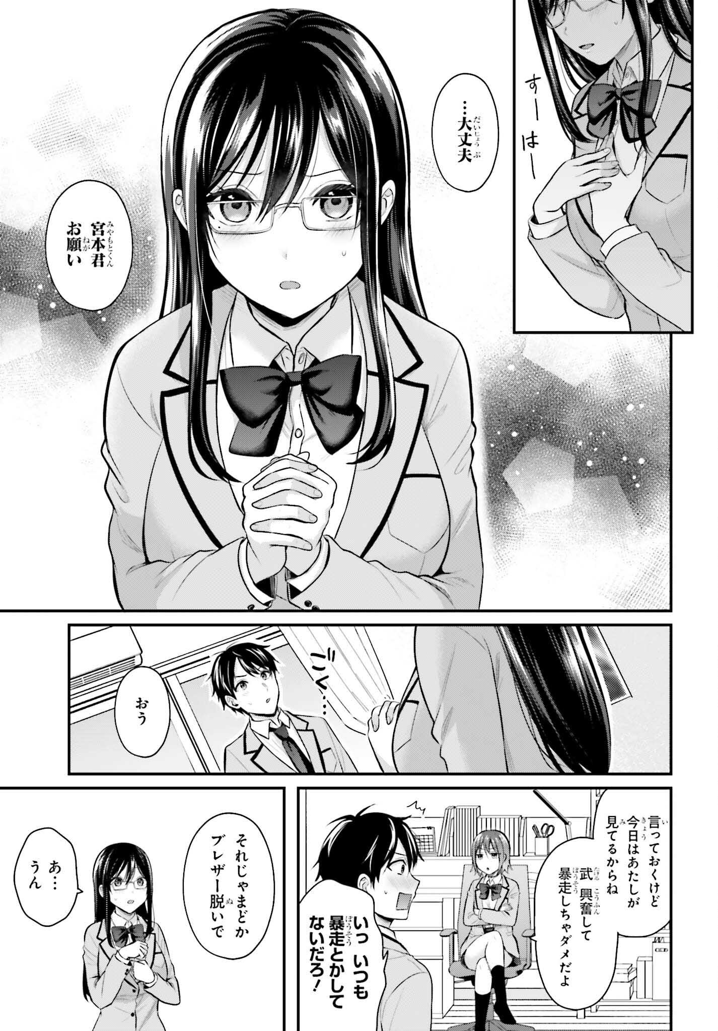 冒険者になれなかった俺、スキル「おっぱい矯正」で悩めるあの子を人助け!? 第4話 - Page 3