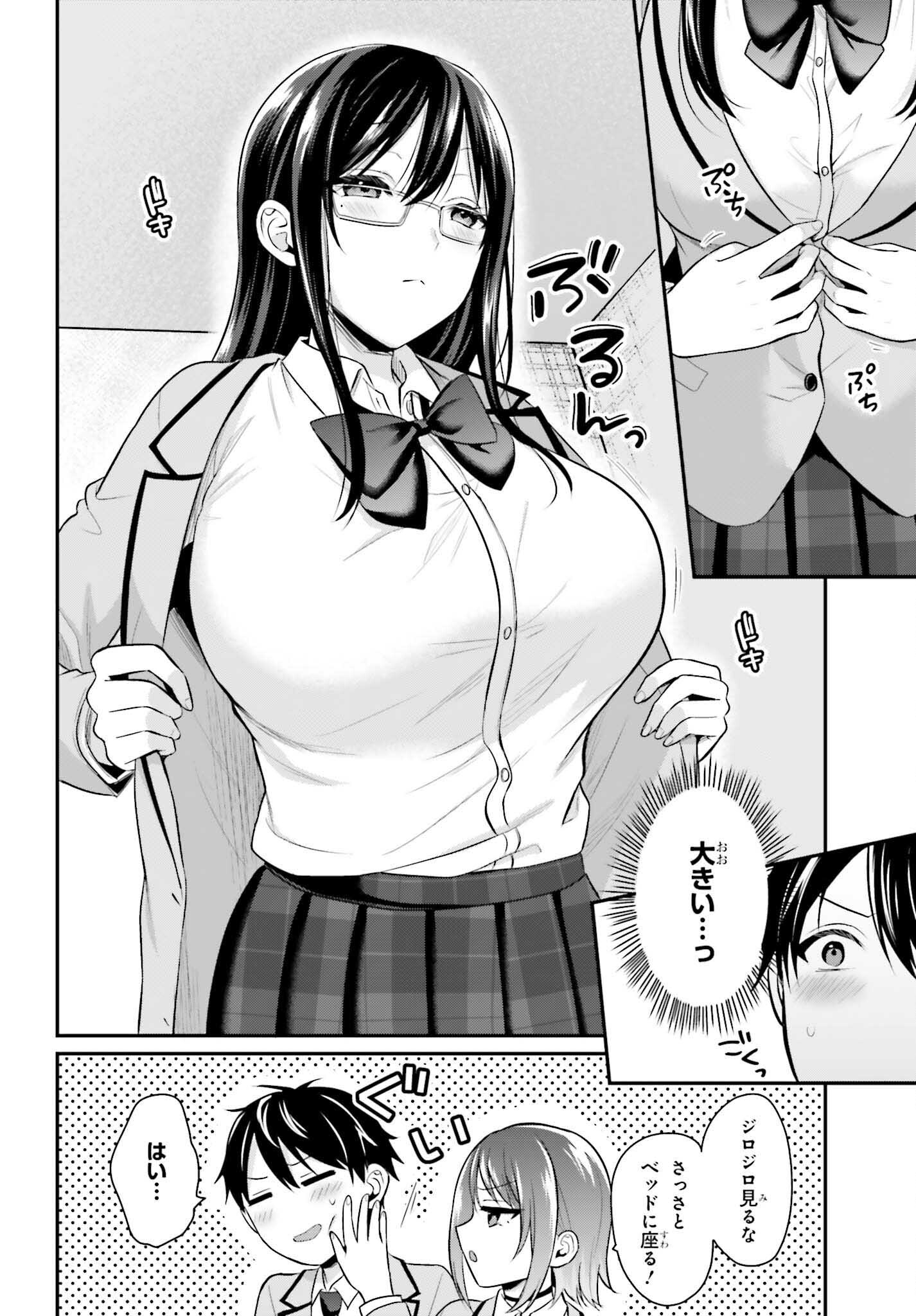 冒険者になれなかった俺、スキル「おっぱい矯正」で悩めるあの子を人助け!? 第4話 - Page 4