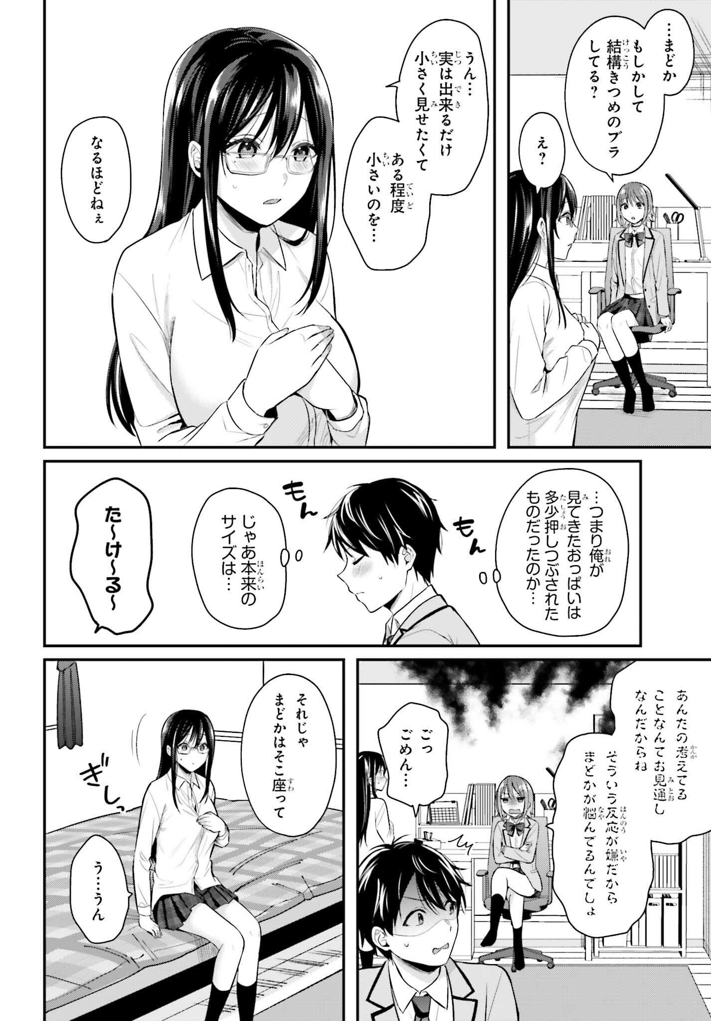 冒険者になれなかった俺、スキル「おっぱい矯正」で悩めるあの子を人助け!? 第4話 - Page 6