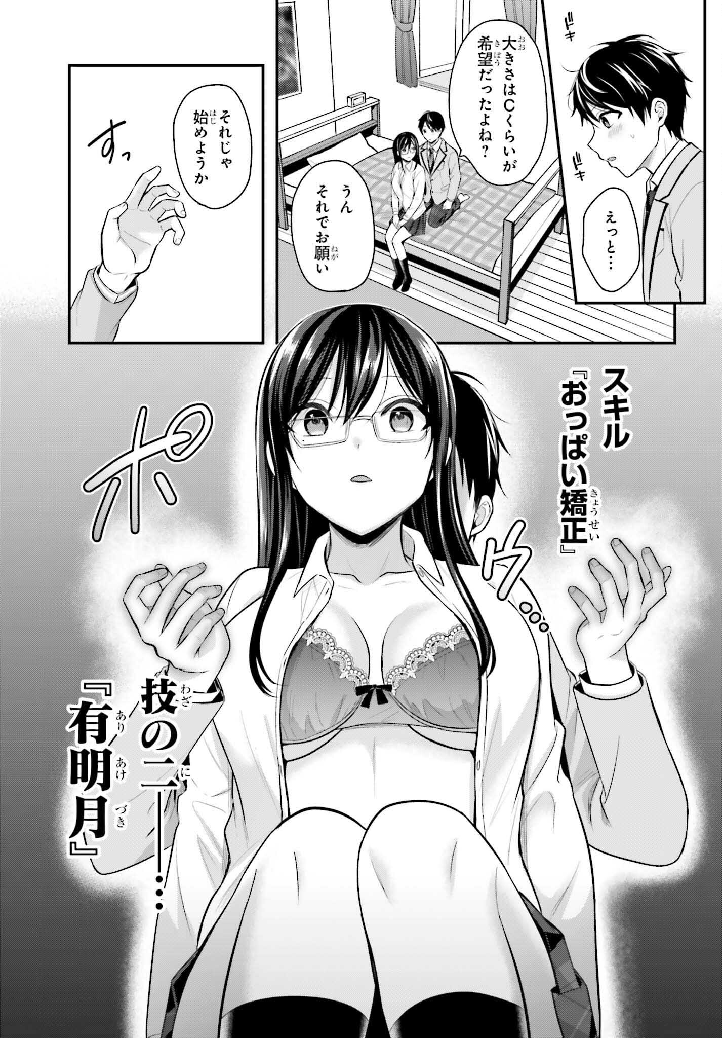 冒険者になれなかった俺、スキル「おっぱい矯正」で悩めるあの子を人助け!? 第4話 - Page 7