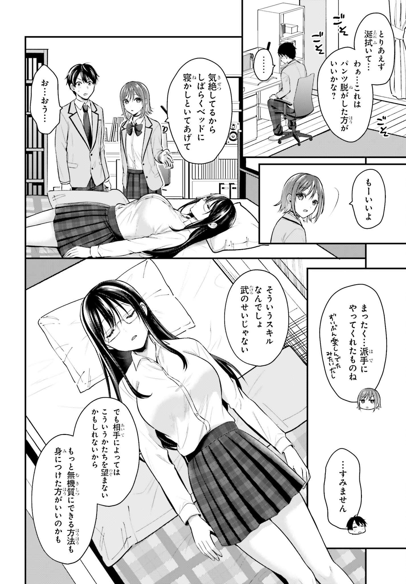 冒険者になれなかった俺、スキル「おっぱい矯正」で悩めるあの子を人助け!? 第4話 - Page 14