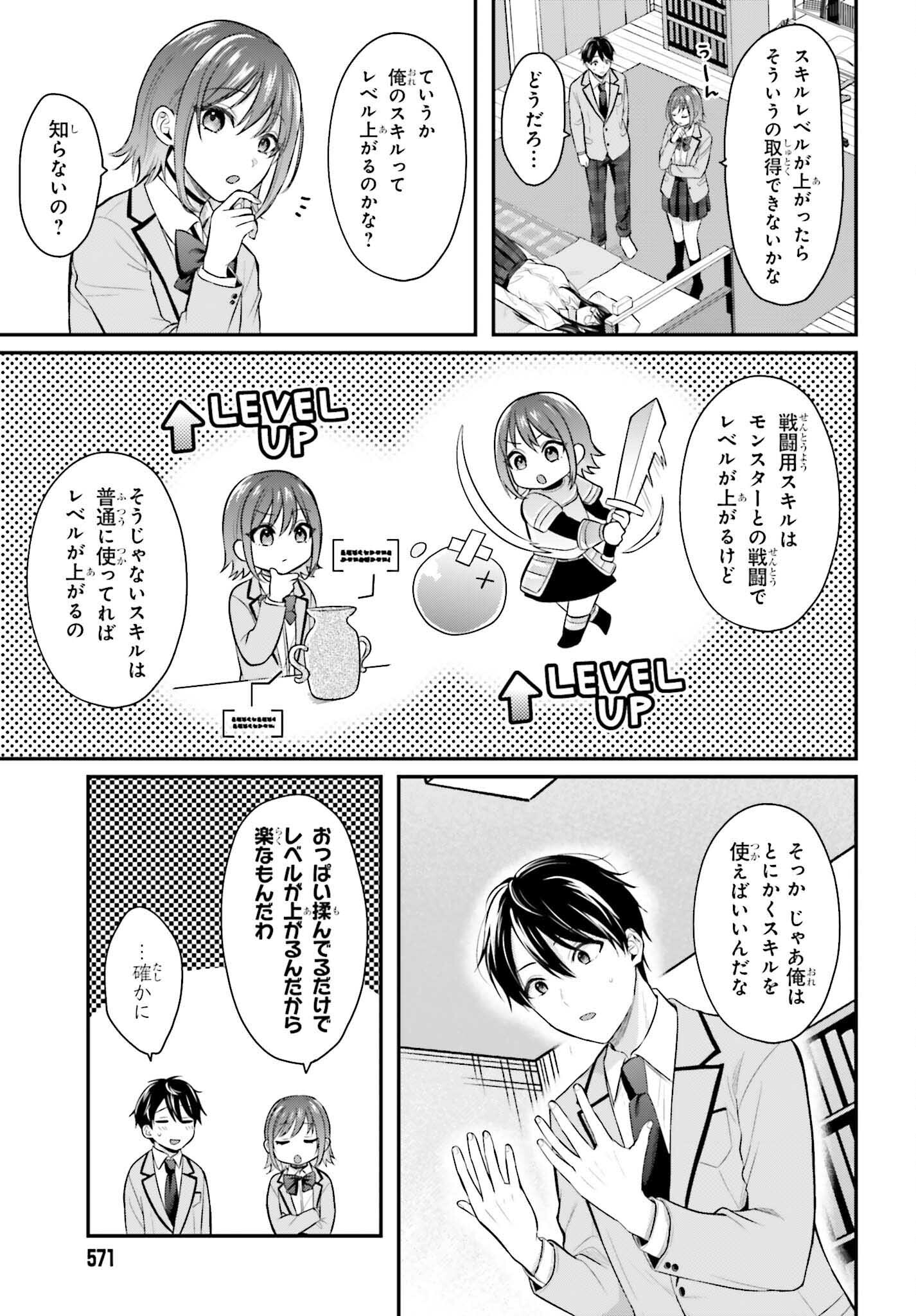 冒険者になれなかった俺、スキル「おっぱい矯正」で悩めるあの子を人助け!? 第4話 - Page 15