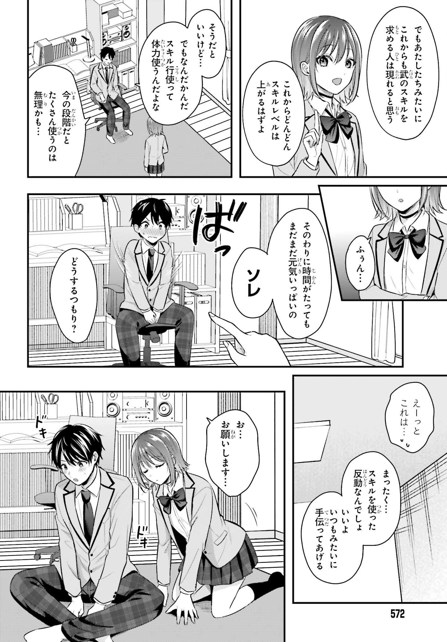 冒険者になれなかった俺、スキル「おっぱい矯正」で悩めるあの子を人助け!? 第4話 - Page 16