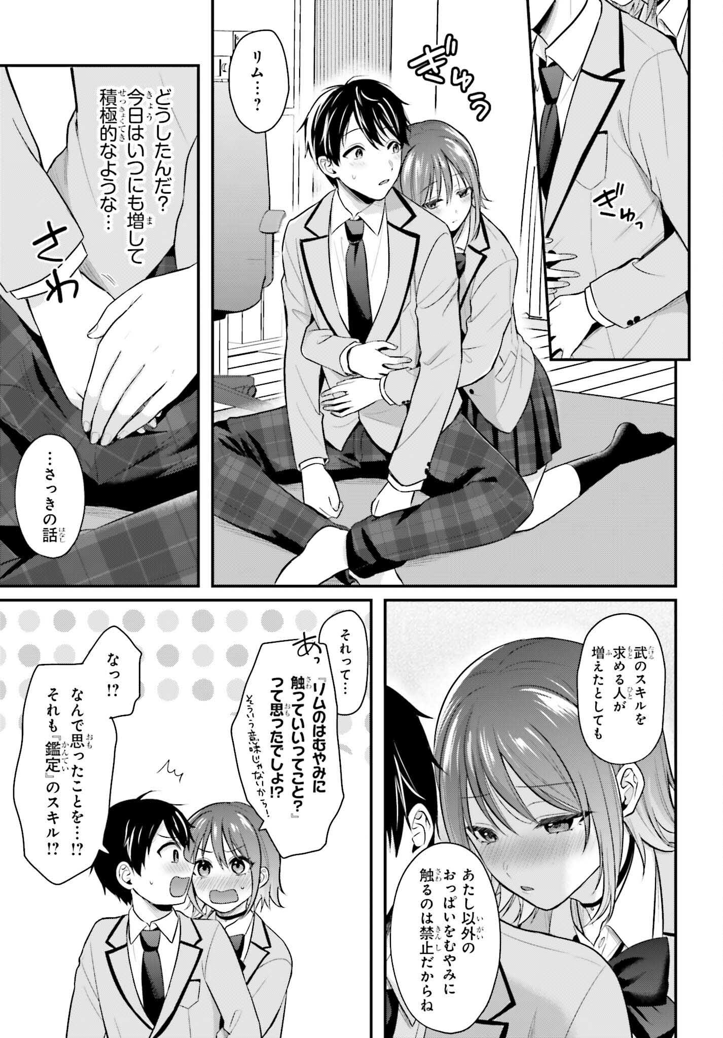 冒険者になれなかった俺、スキル「おっぱい矯正」で悩めるあの子を人助け!? 第4話 - Page 17