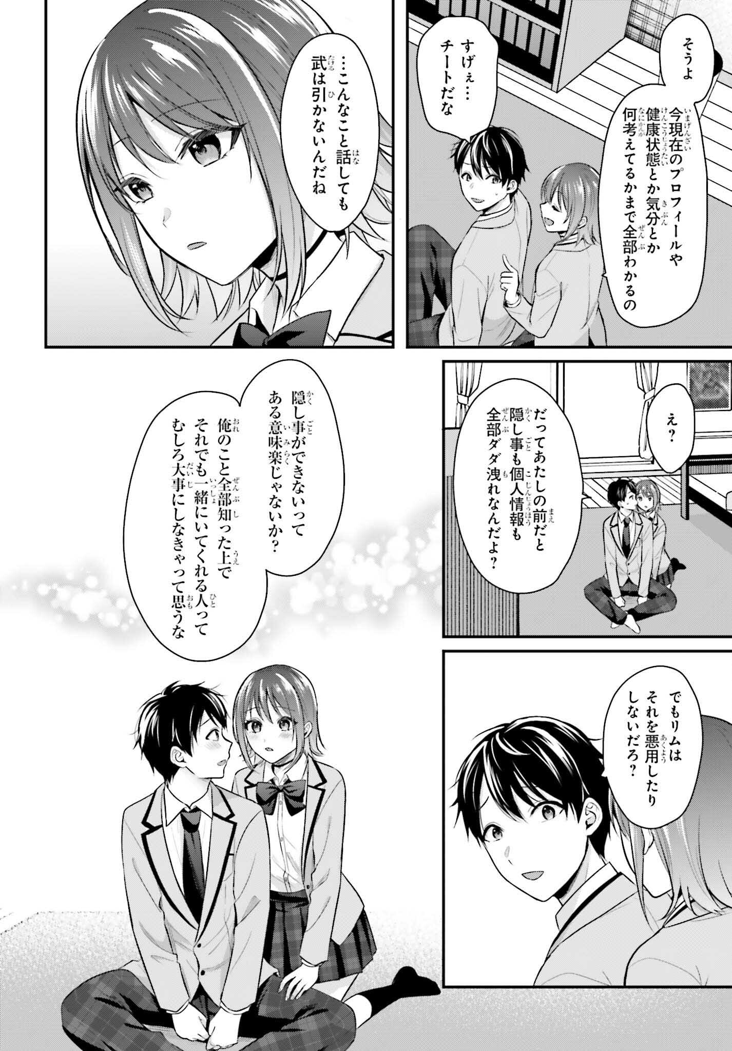 冒険者になれなかった俺、スキル「おっぱい矯正」で悩めるあの子を人助け!? 第4話 - Page 18