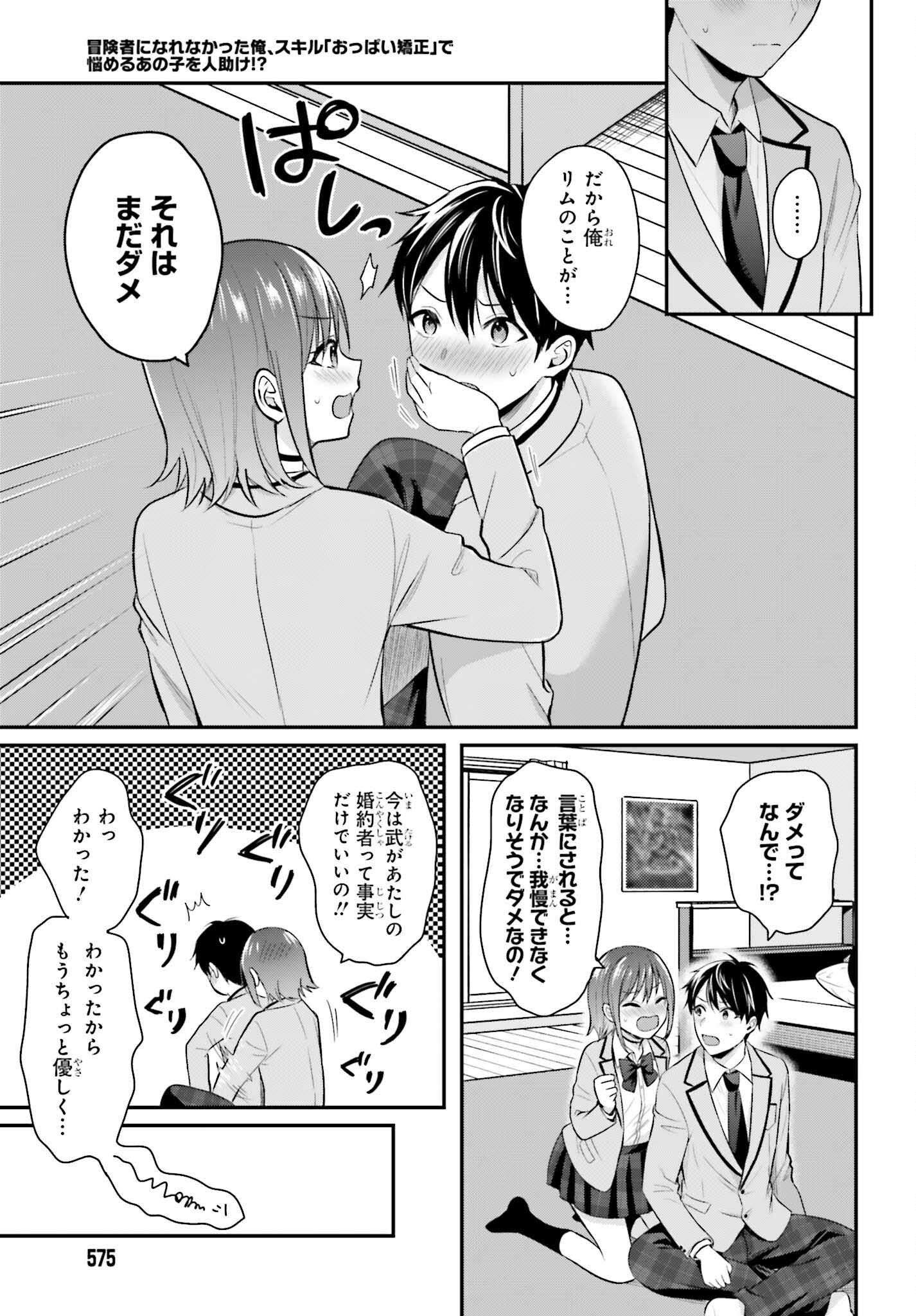 冒険者になれなかった俺、スキル「おっぱい矯正」で悩めるあの子を人助け!? 第4話 - Page 19