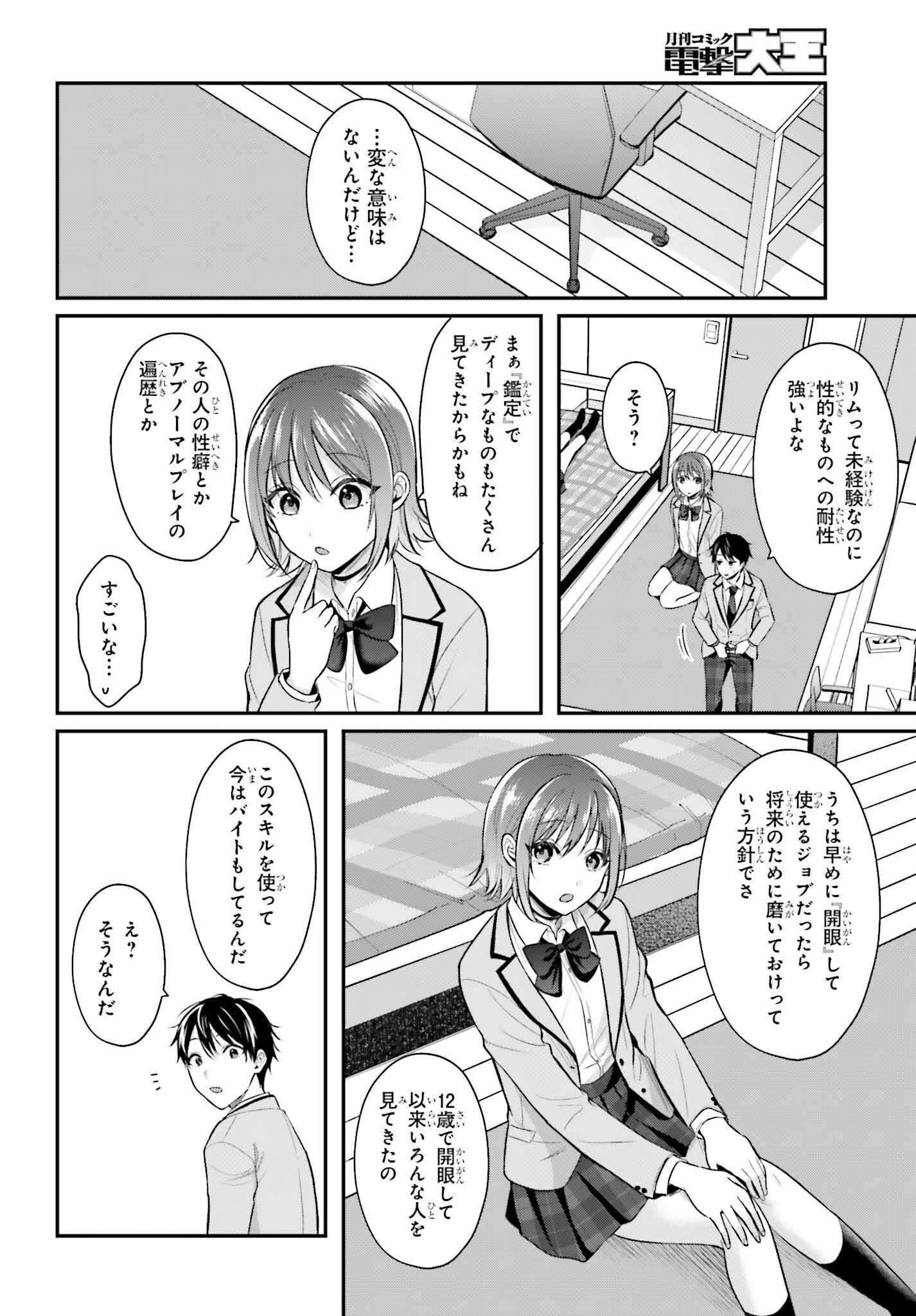 冒険者になれなかった俺、スキル「おっぱい矯正」で悩めるあの子を人助け!? 第4話 - Page 20