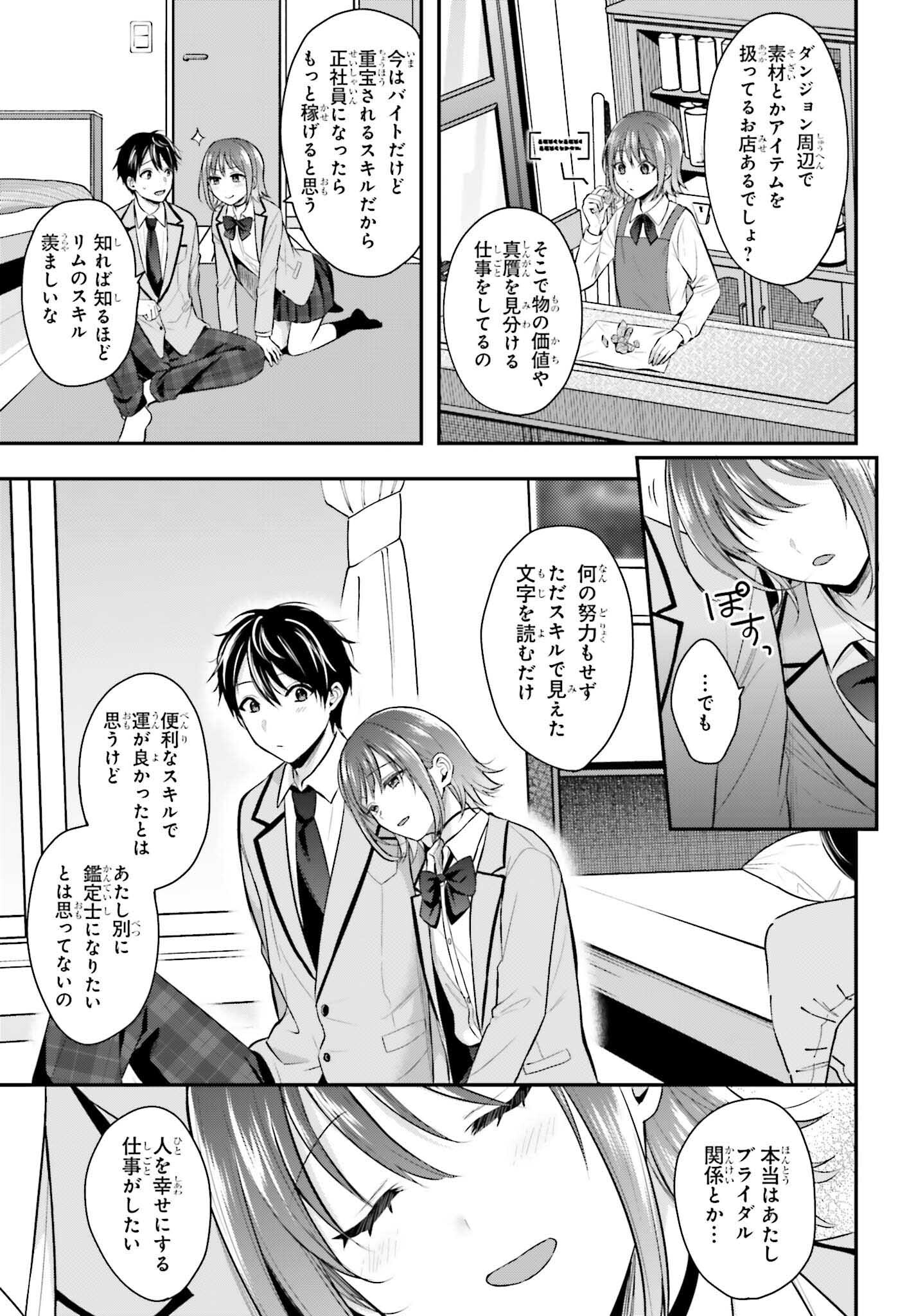 冒険者になれなかった俺、スキル「おっぱい矯正」で悩めるあの子を人助け!? 第4話 - Page 21