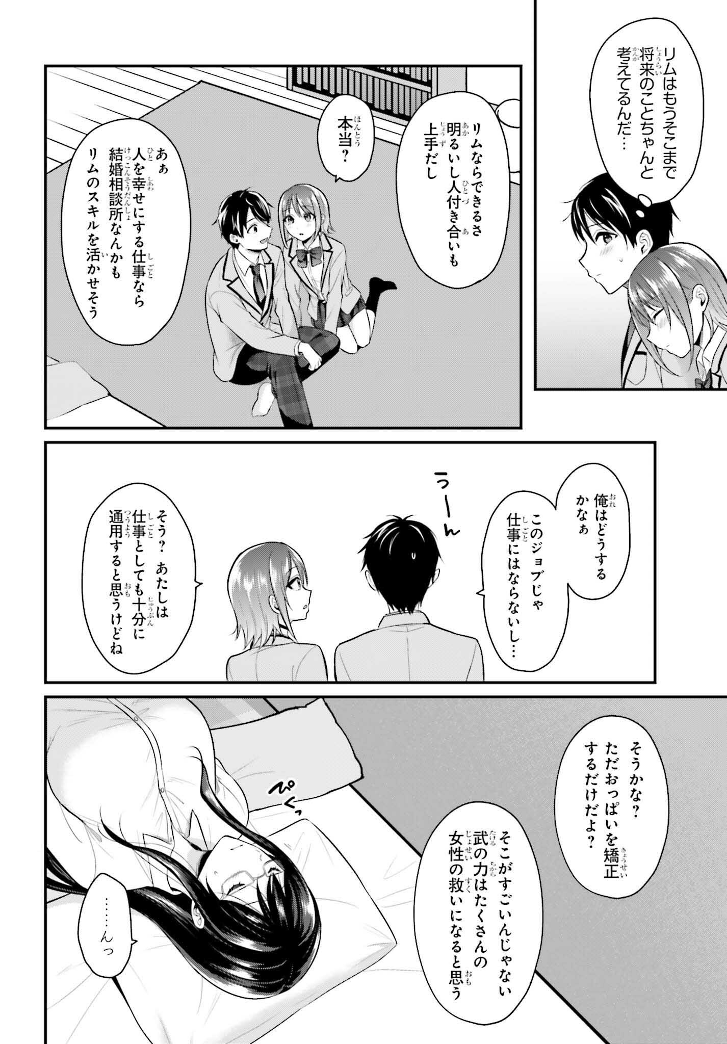 冒険者になれなかった俺、スキル「おっぱい矯正」で悩めるあの子を人助け!? 第4話 - Page 22