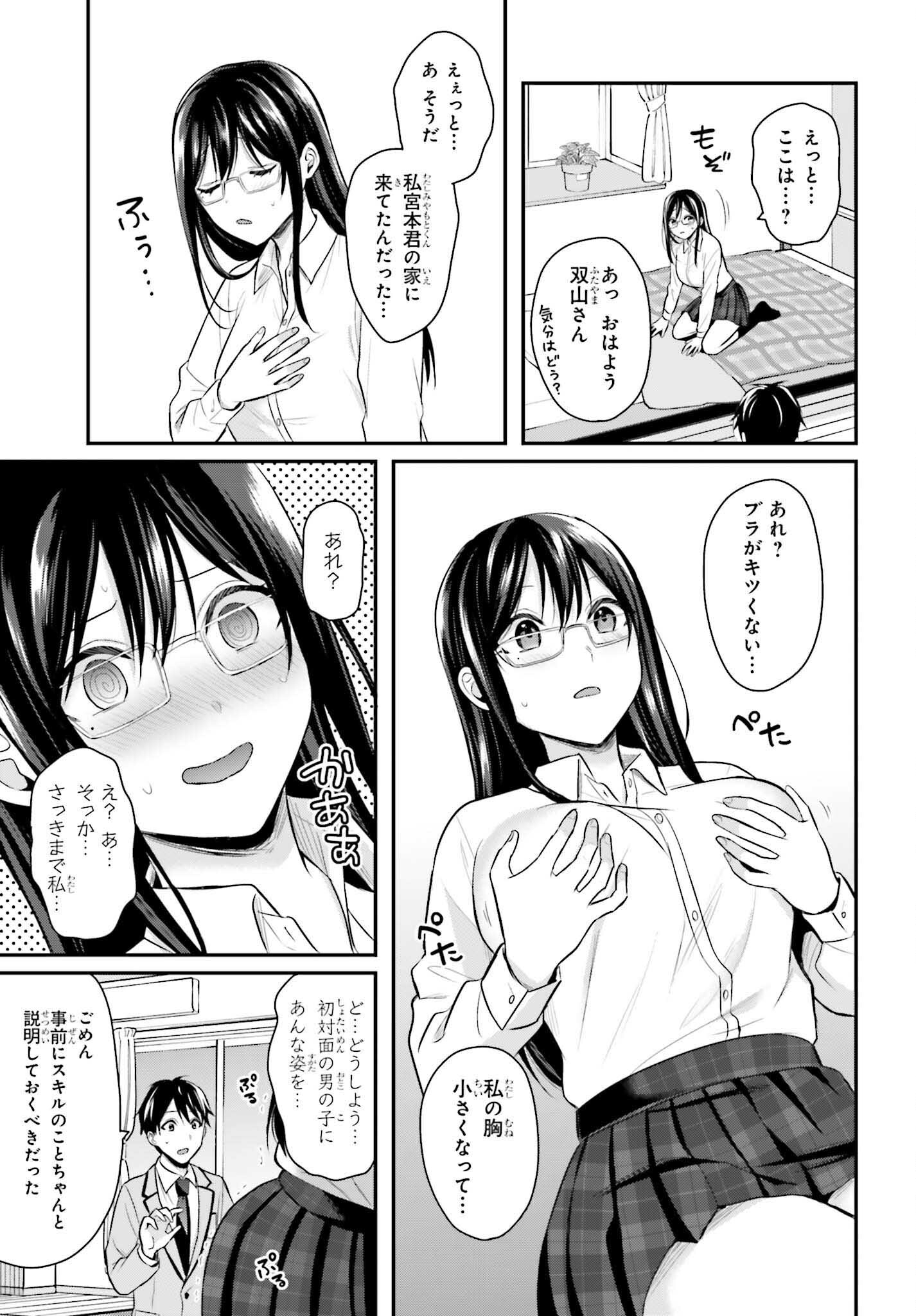 冒険者になれなかった俺、スキル「おっぱい矯正」で悩めるあの子を人助け!? 第4話 - Page 23