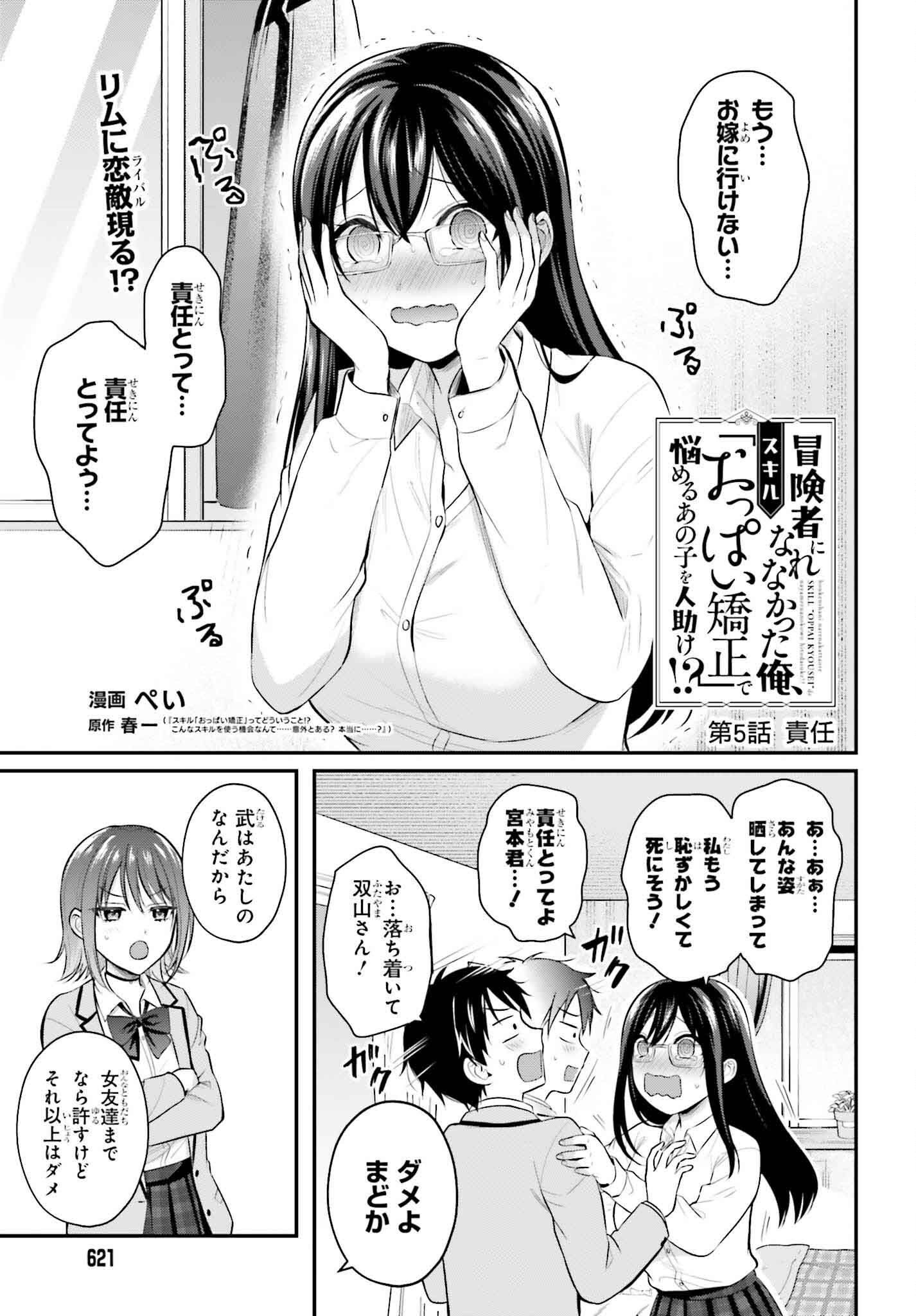 冒険者になれなかった俺、スキル「おっぱい矯正」で悩めるあの子を人助け!? 第5話 - Page 1