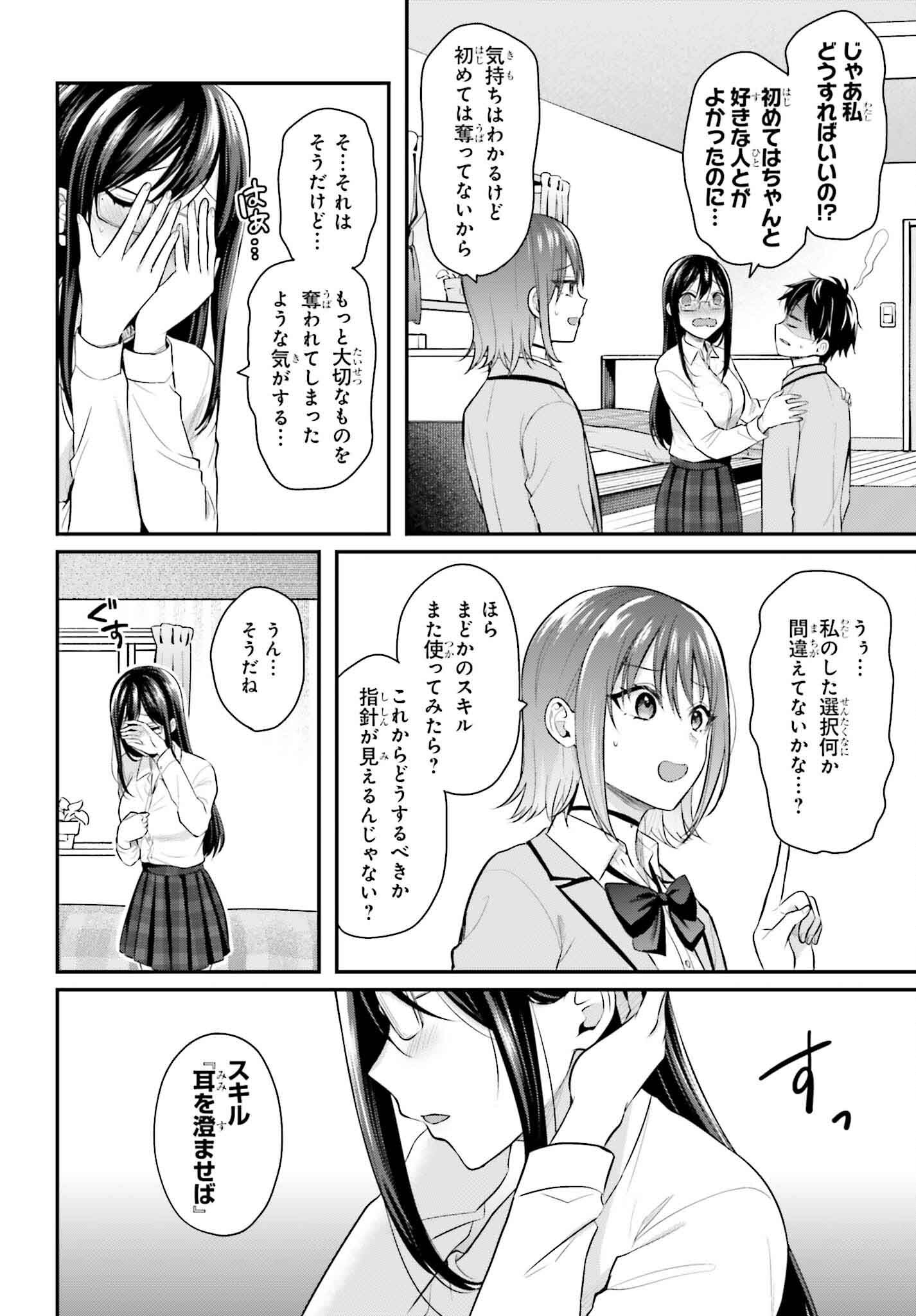 冒険者になれなかった俺、スキル「おっぱい矯正」で悩めるあの子を人助け!? 第5話 - Page 2