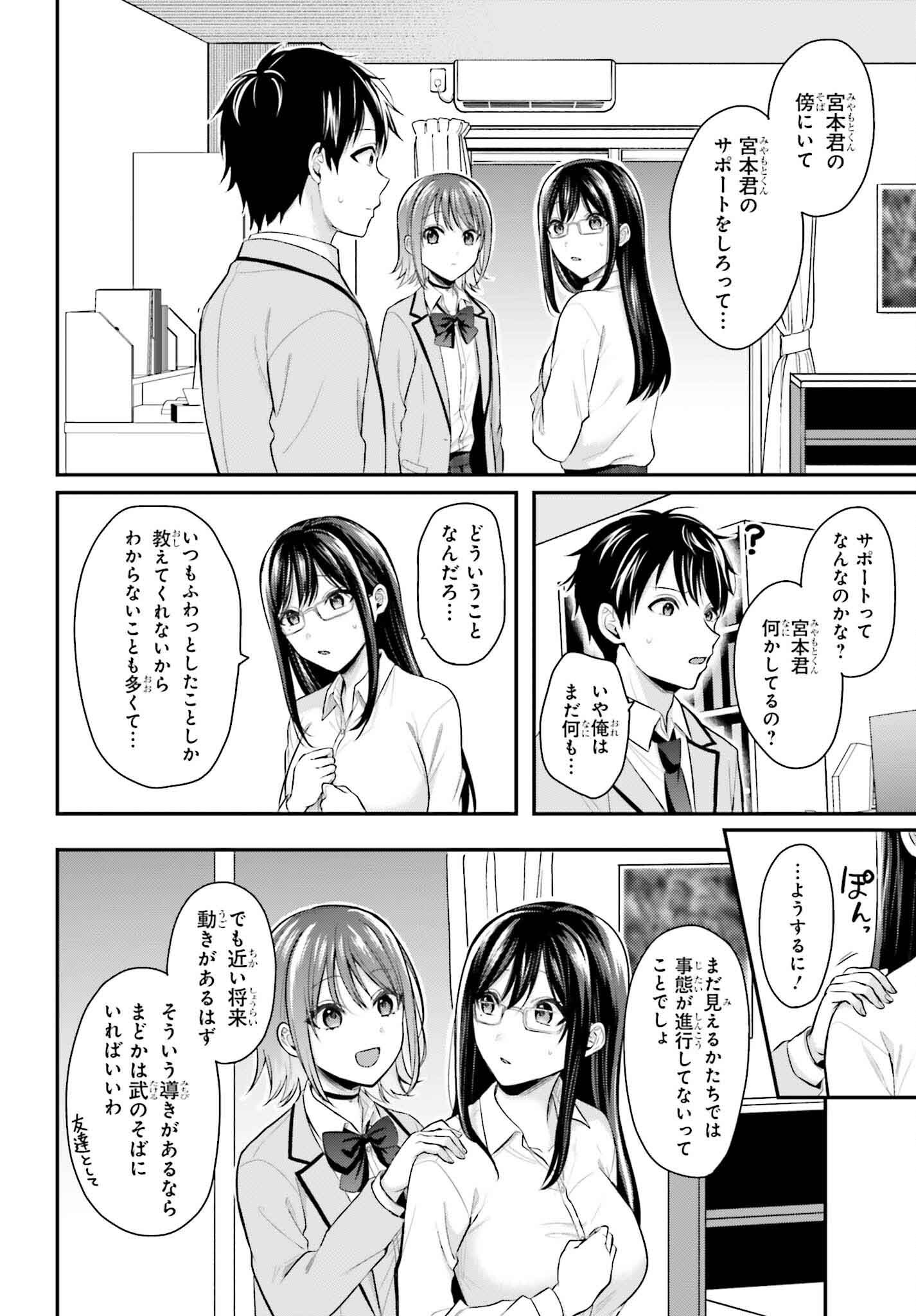 冒険者になれなかった俺、スキル「おっぱい矯正」で悩めるあの子を人助け!? 第5話 - Page 4