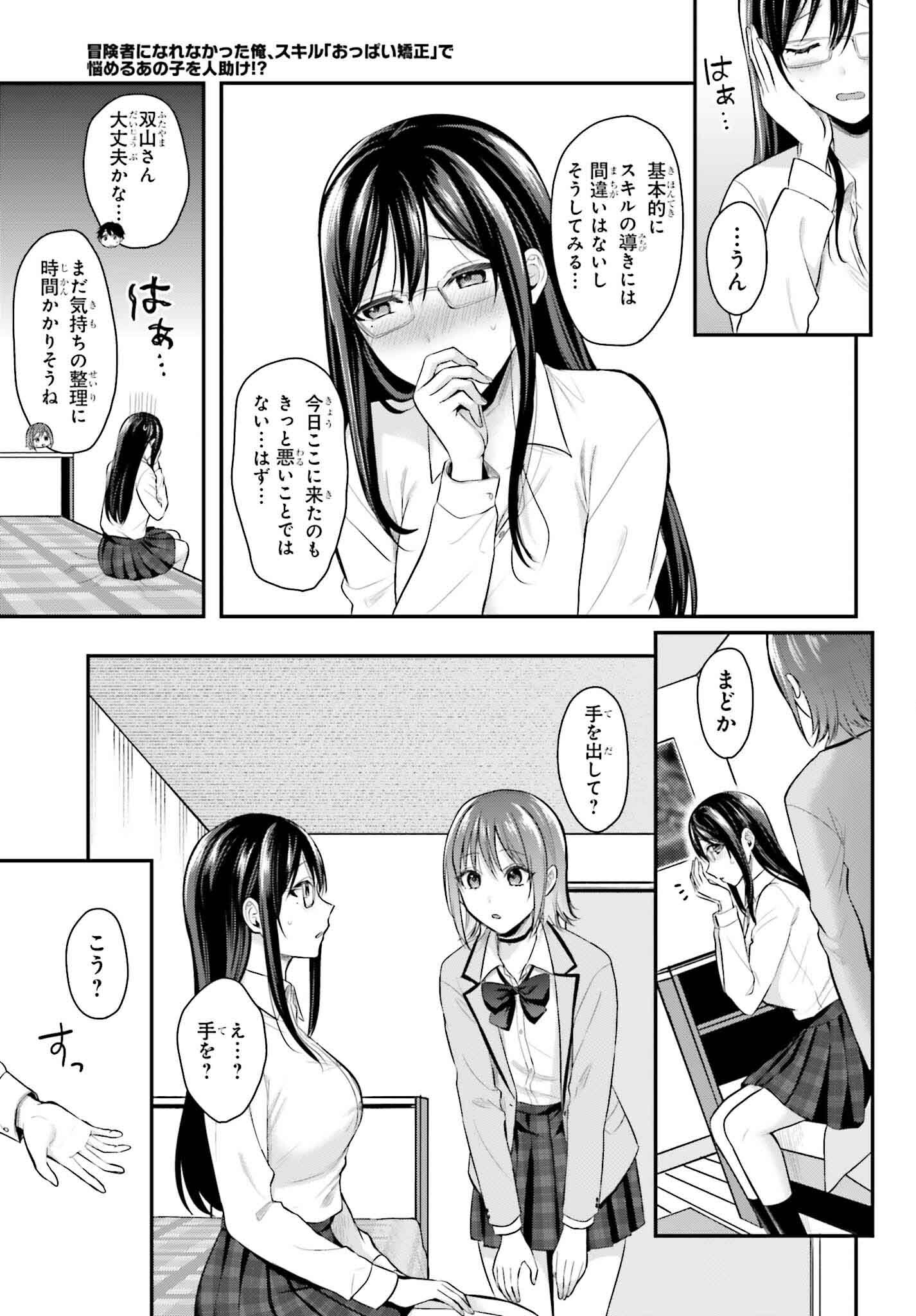 冒険者になれなかった俺、スキル「おっぱい矯正」で悩めるあの子を人助け!? 第5話 - Page 5