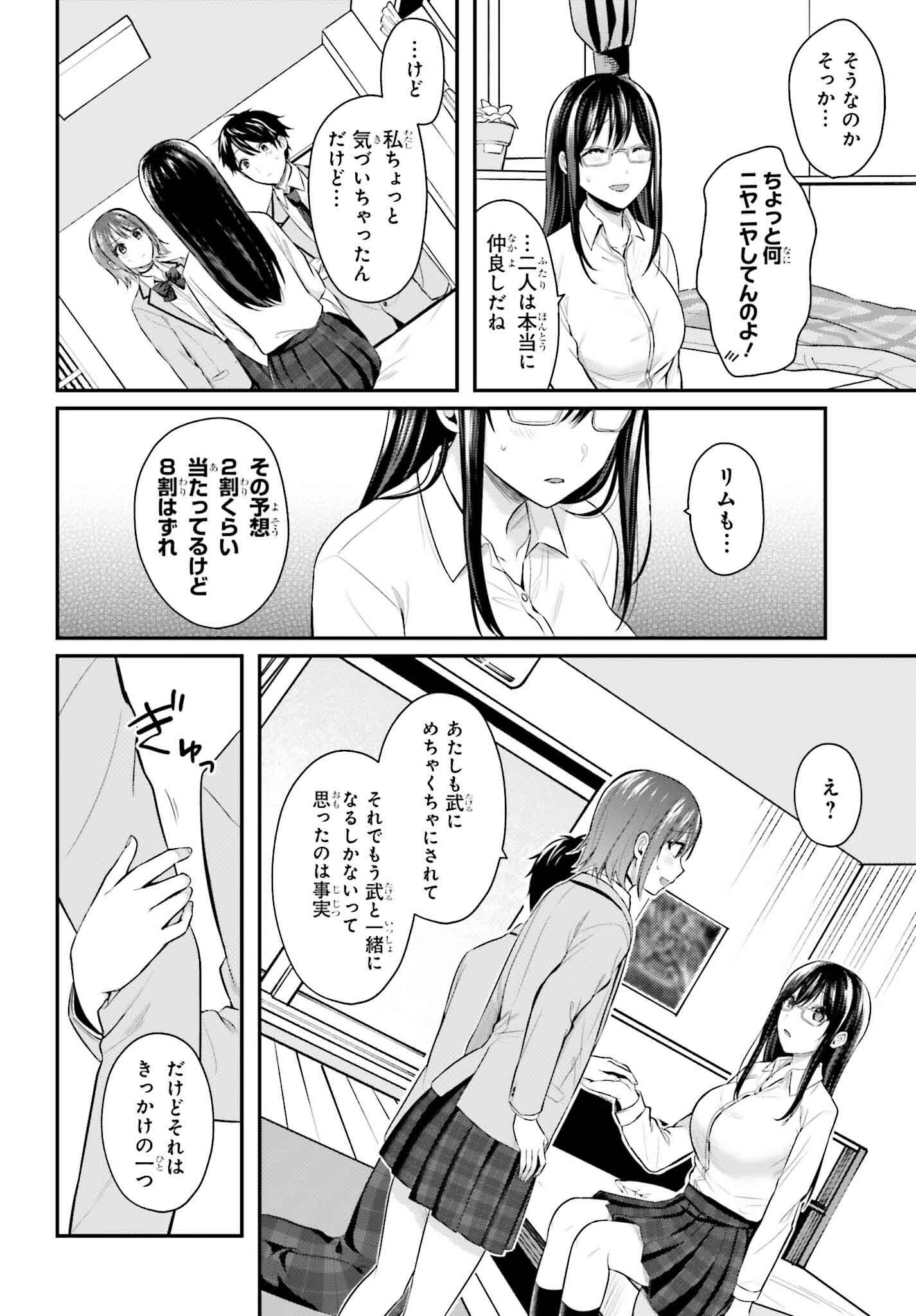 冒険者になれなかった俺、スキル「おっぱい矯正」で悩めるあの子を人助け!? 第5話 - Page 8