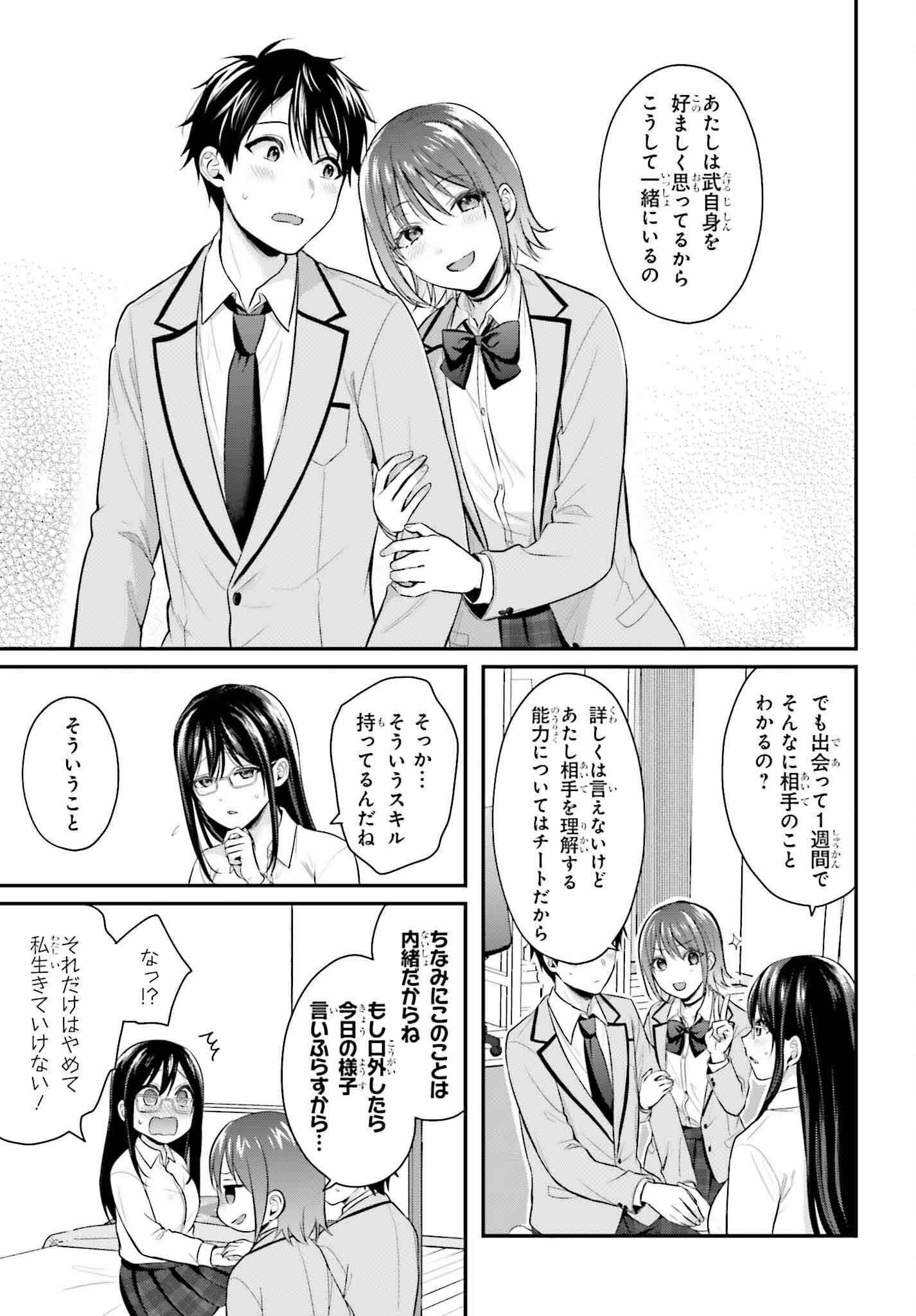 冒険者になれなかった俺、スキル「おっぱい矯正」で悩めるあの子を人助け!? 第5話 - Page 9