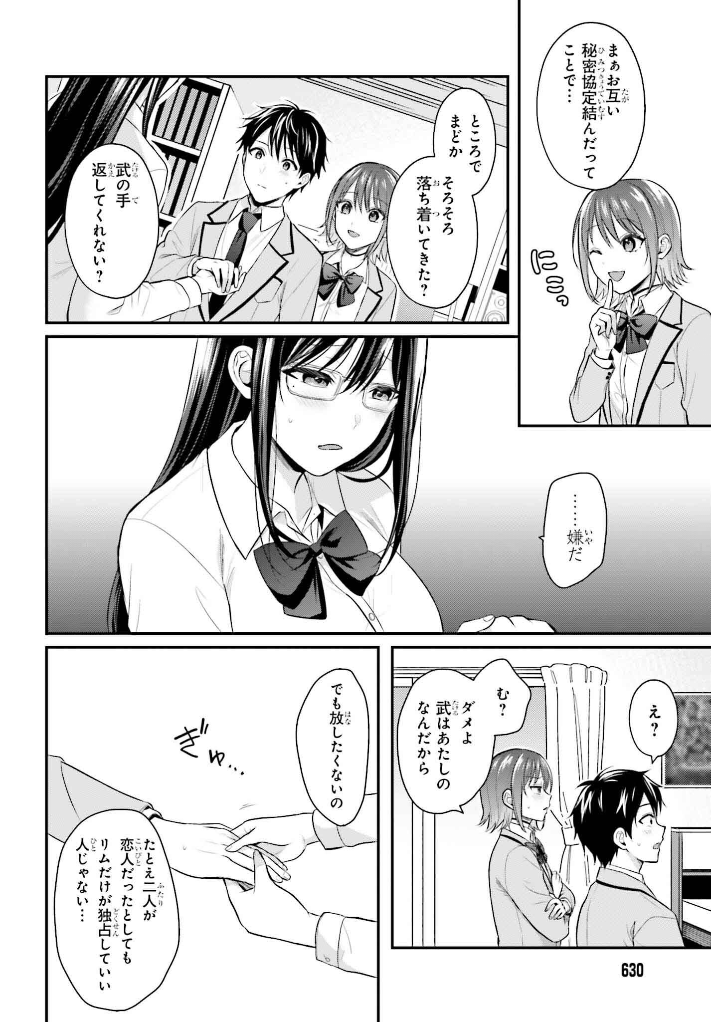 冒険者になれなかった俺、スキル「おっぱい矯正」で悩めるあの子を人助け!? 第5話 - Page 10