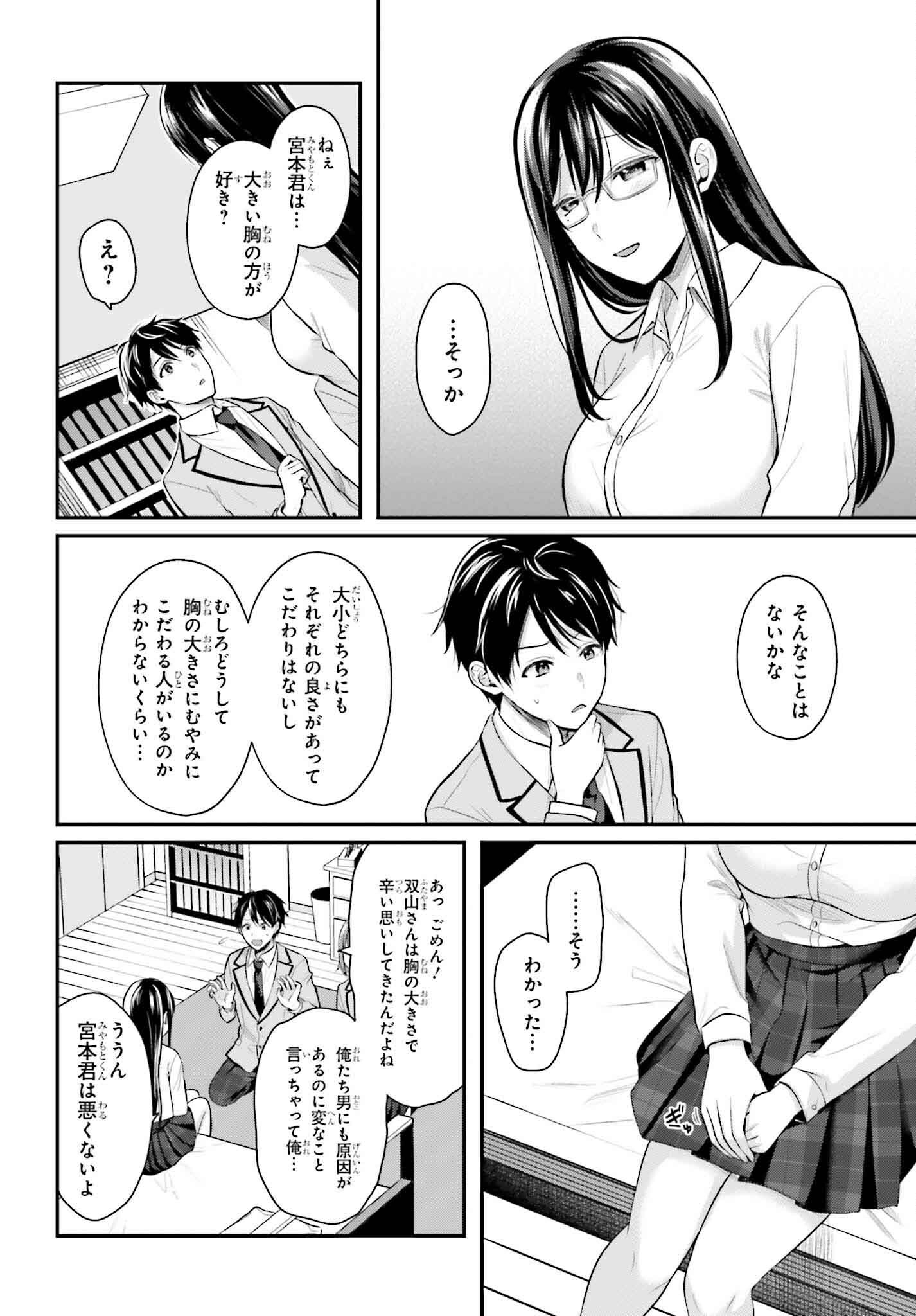 冒険者になれなかった俺、スキル「おっぱい矯正」で悩めるあの子を人助け!? 第5話 - Page 12