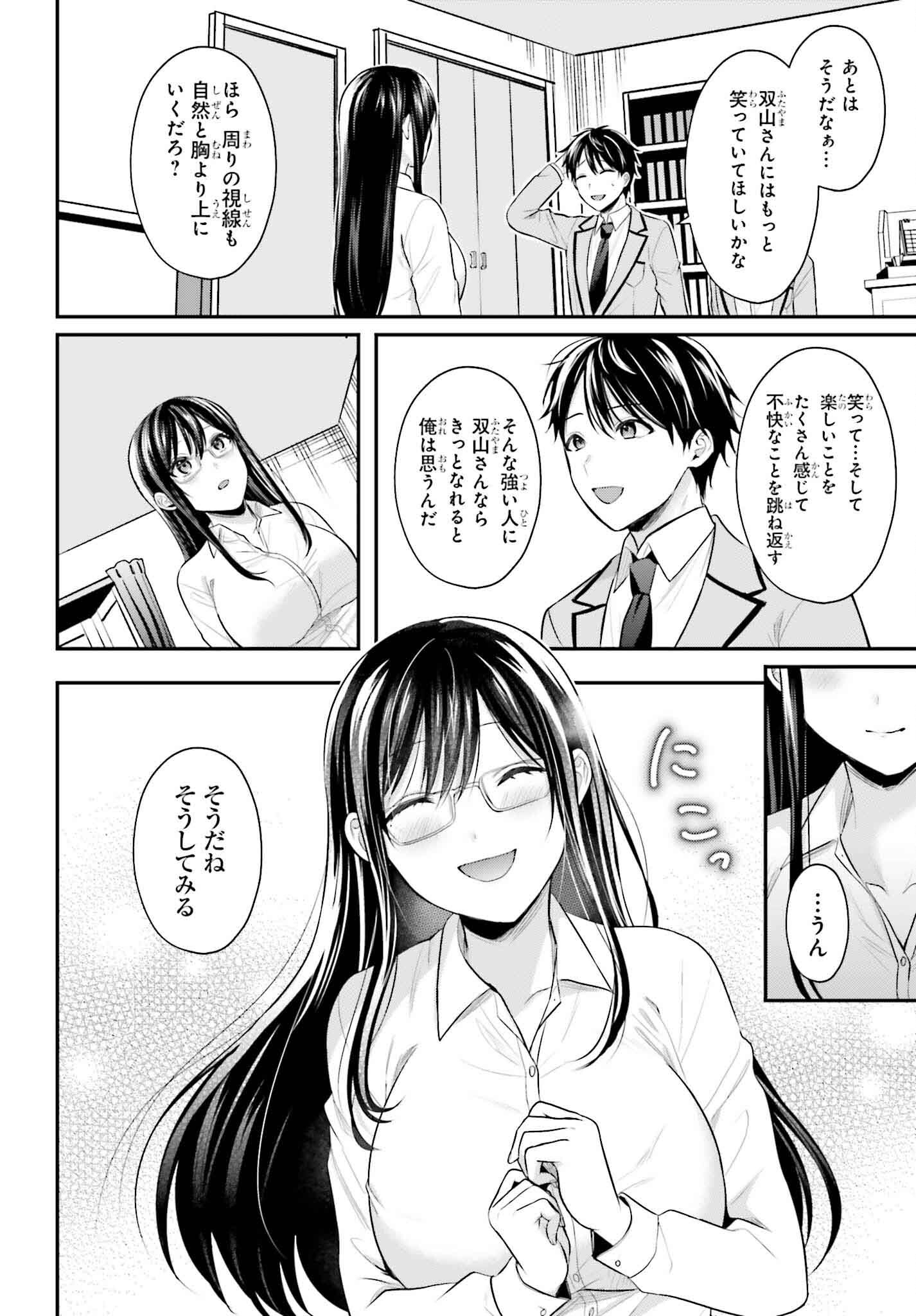 冒険者になれなかった俺、スキル「おっぱい矯正」で悩めるあの子を人助け!? 第5話 - Page 14