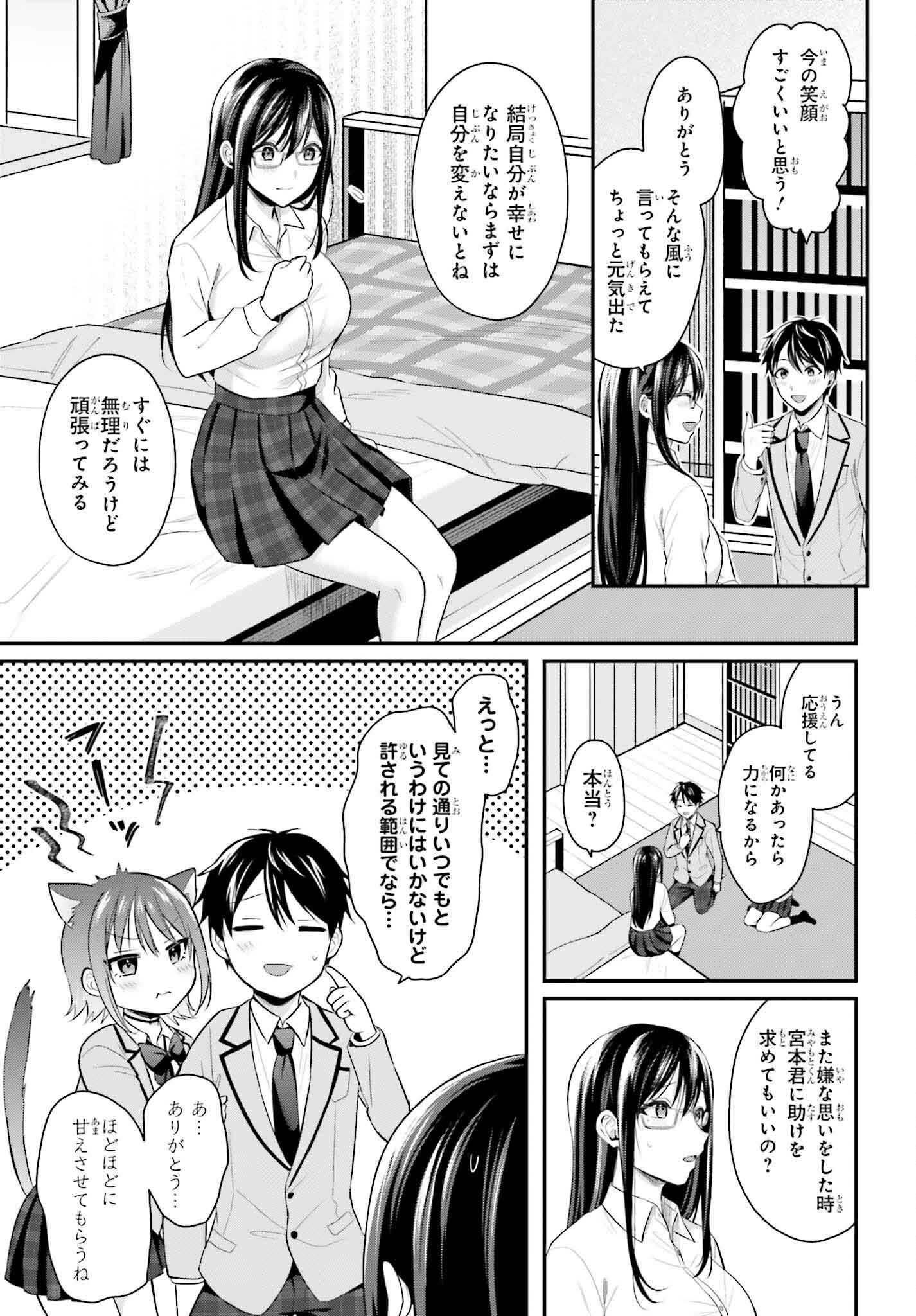 冒険者になれなかった俺、スキル「おっぱい矯正」で悩めるあの子を人助け!? 第5話 - Page 15