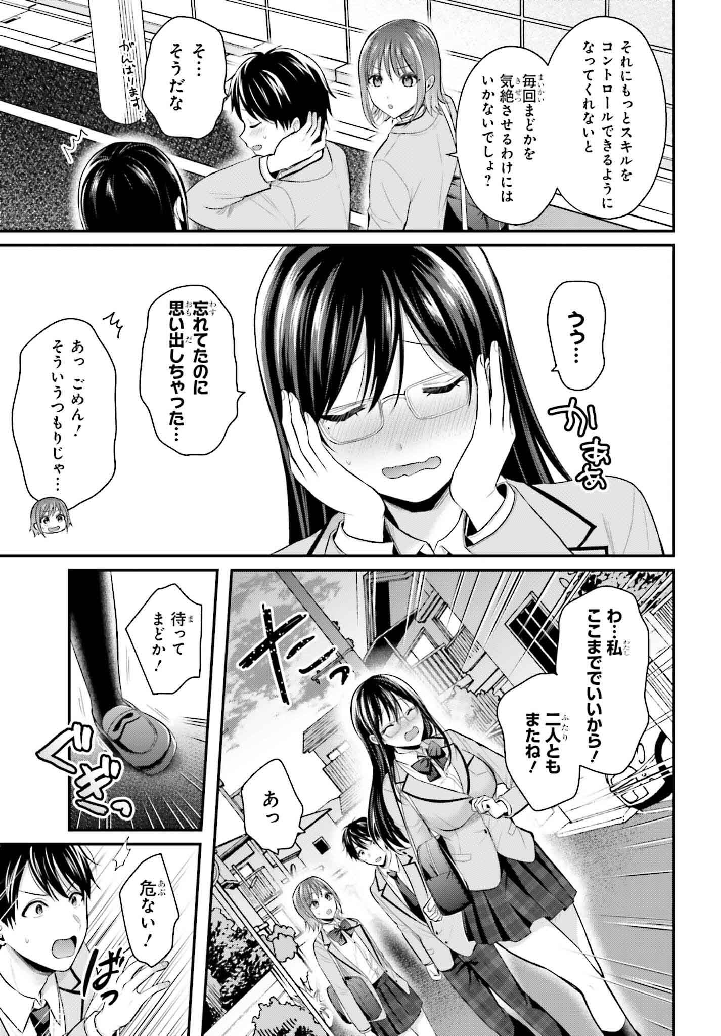 冒険者になれなかった俺、スキル「おっぱい矯正」で悩めるあの子を人助け!? 第5話 - Page 17