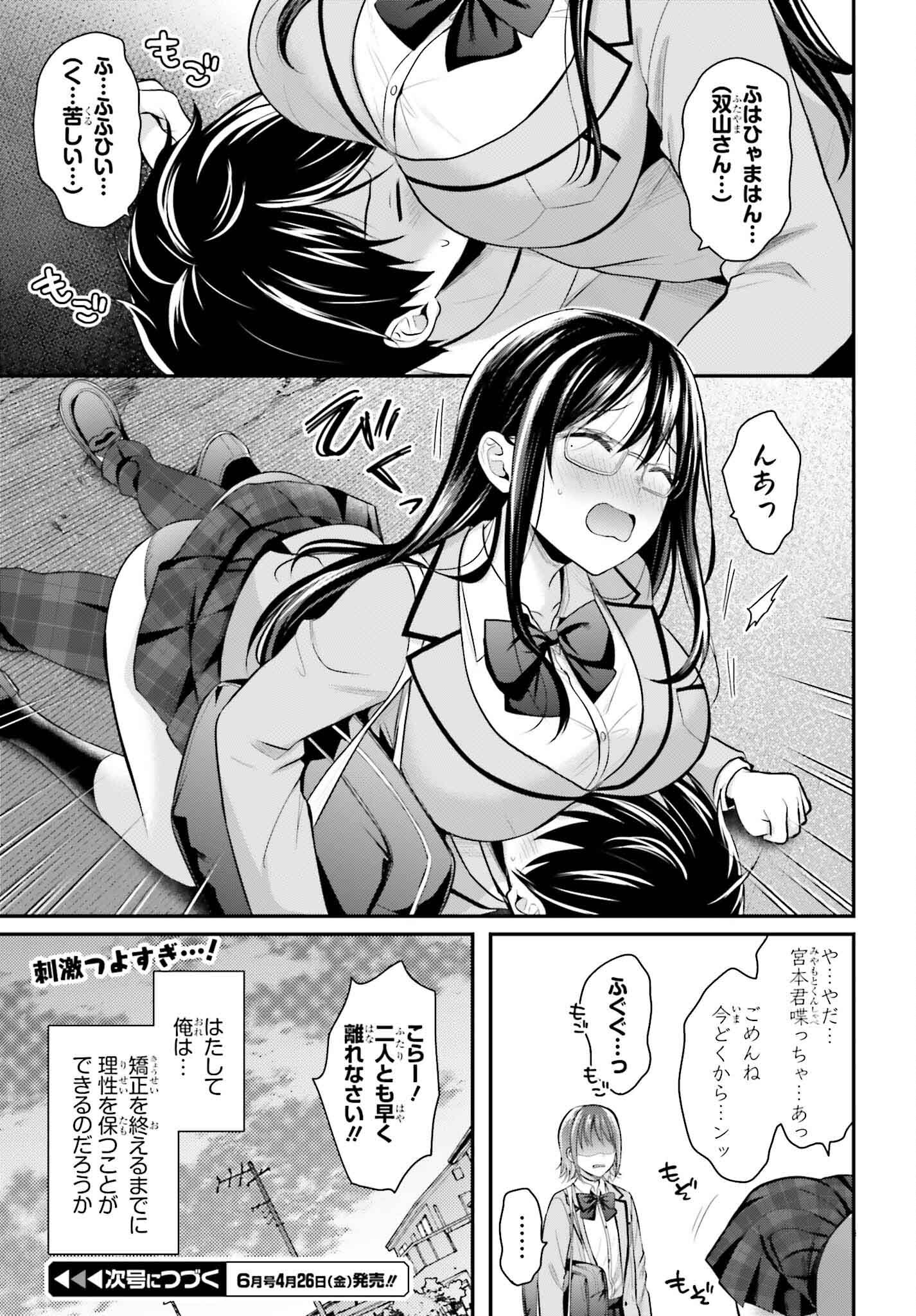 冒険者になれなかった俺、スキル「おっぱい矯正」で悩めるあの子を人助け!? 第5話 - Page 19