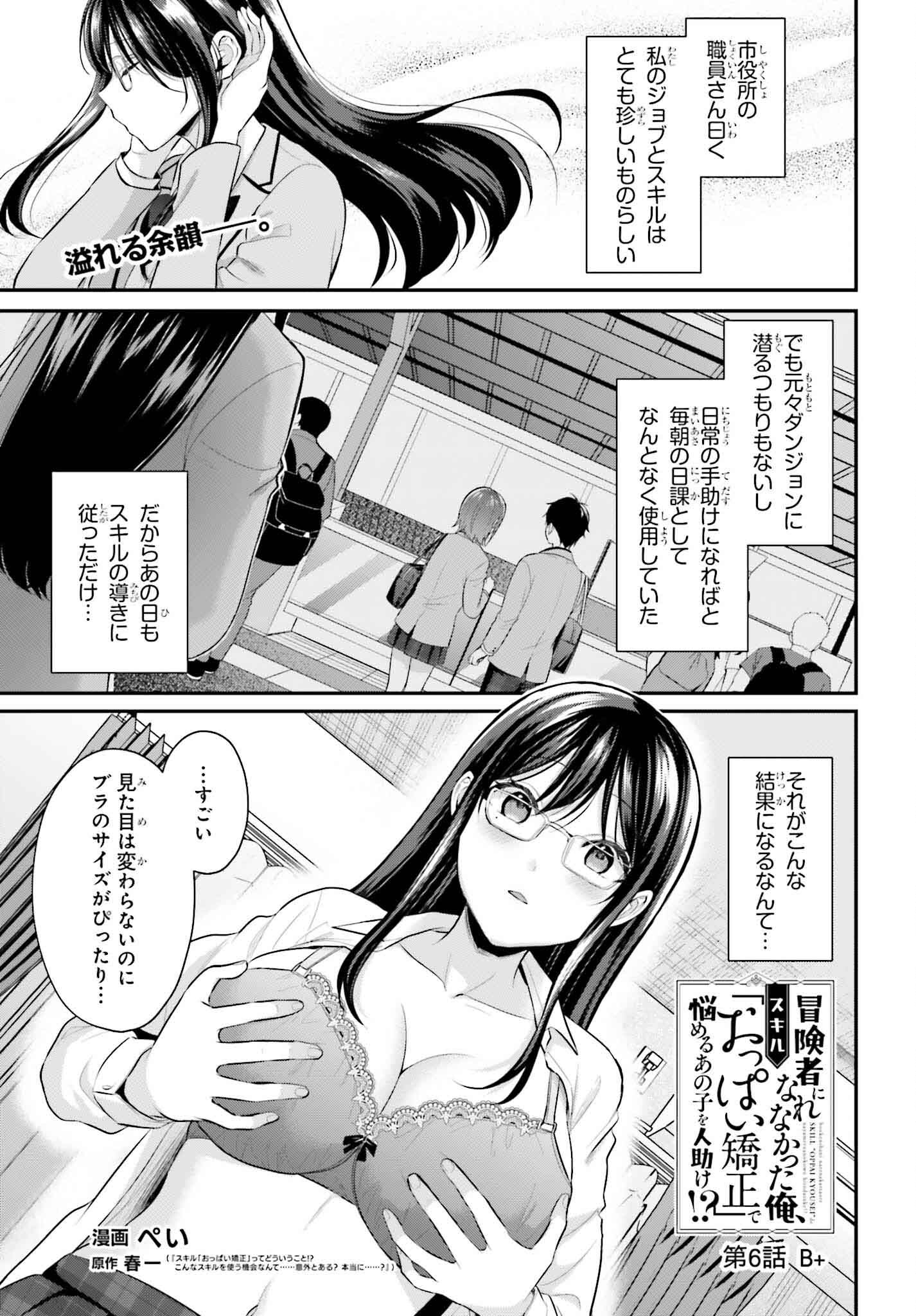 冒険者になれなかった俺、スキル「おっぱい矯正」で悩めるあの子を人助け!? 第6話 - Page 1