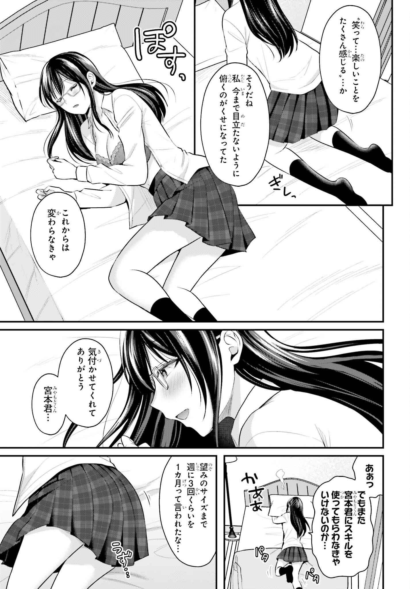 冒険者になれなかった俺、スキル「おっぱい矯正」で悩めるあの子を人助け!? 第6話 - Page 3